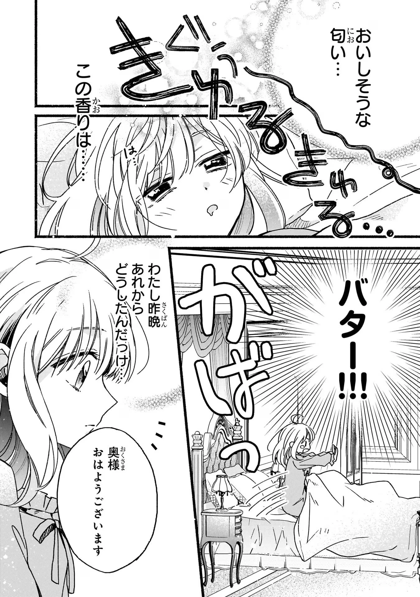 魔道具師リゼ、開業します ～姉の代わりに魔道具を作っていたわたし、倒れたところを氷の公爵さまに保護されました～ 第2話 - 18