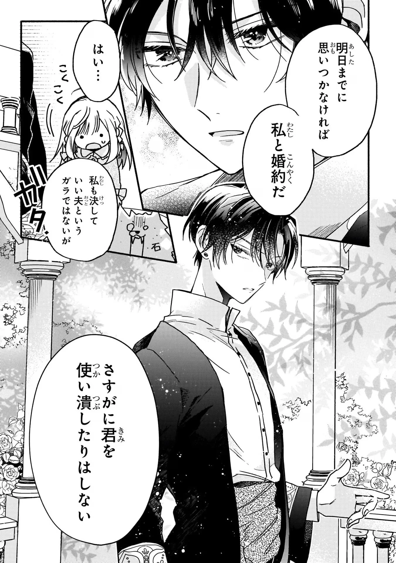 魔道具師リゼ、開業します ～姉の代わりに魔道具を作っていたわたし、倒れたところを氷の公爵さまに保護されました～ 第3話 - 35