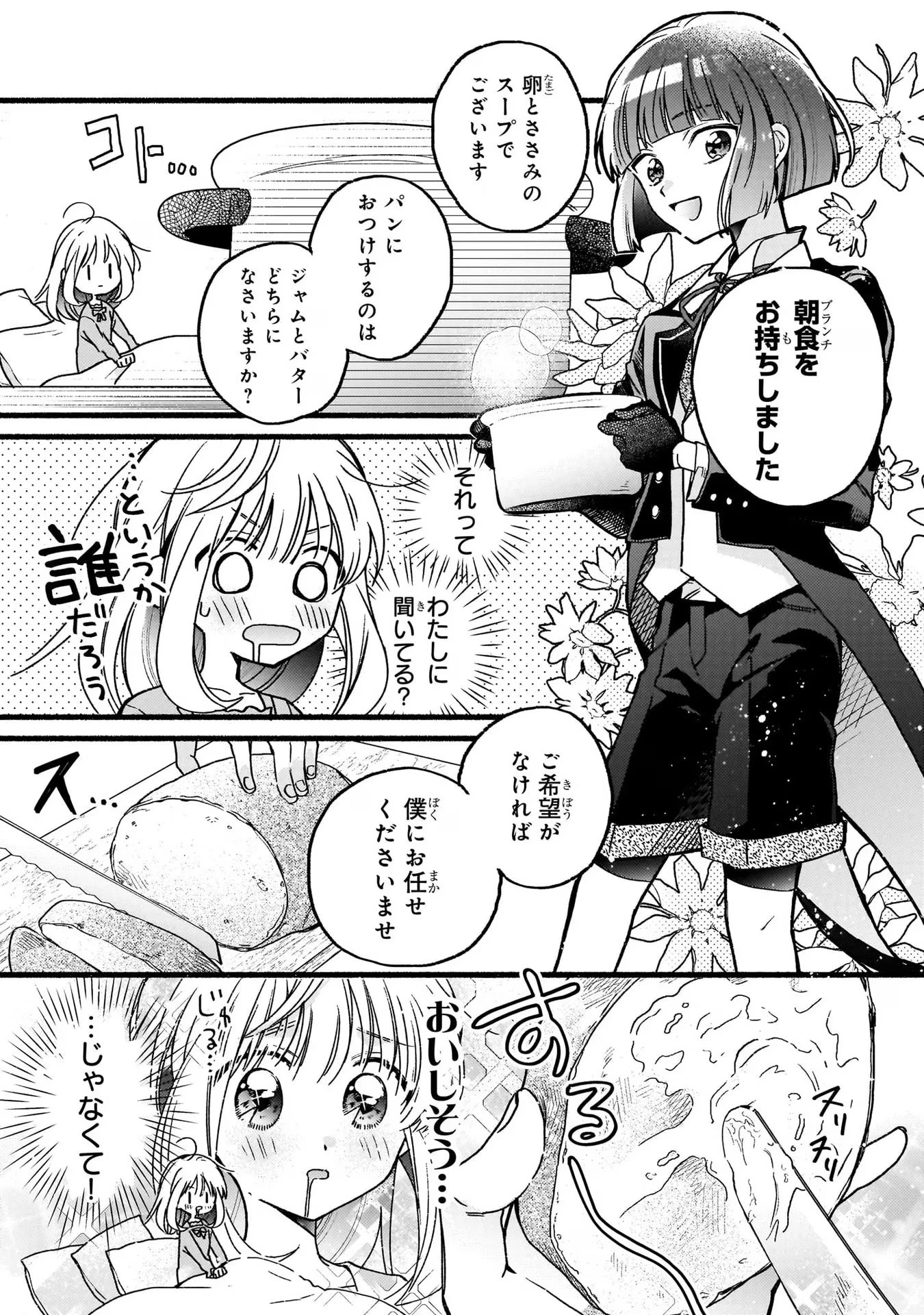 魔道具師リゼ、開業します ～姉の代わりに魔道具を作っていたわたし、倒れたところを氷の公爵さまに保護されました～ 第2話 - 19