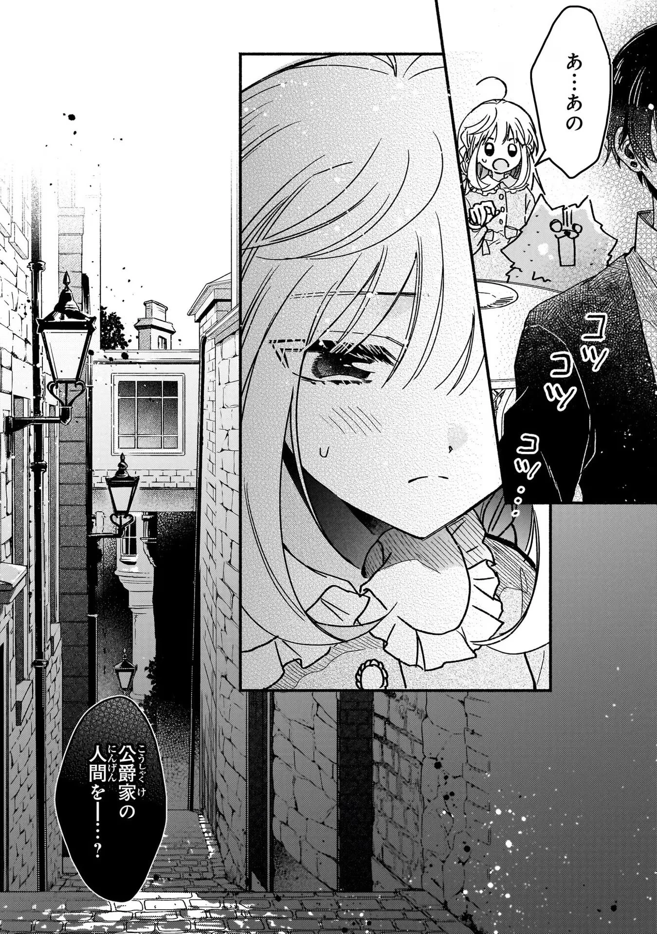 魔道具師リゼ、開業します ～姉の代わりに魔道具を作っていたわたし、倒れたところを氷の公爵さまに保護されました～ 第3話 - 36