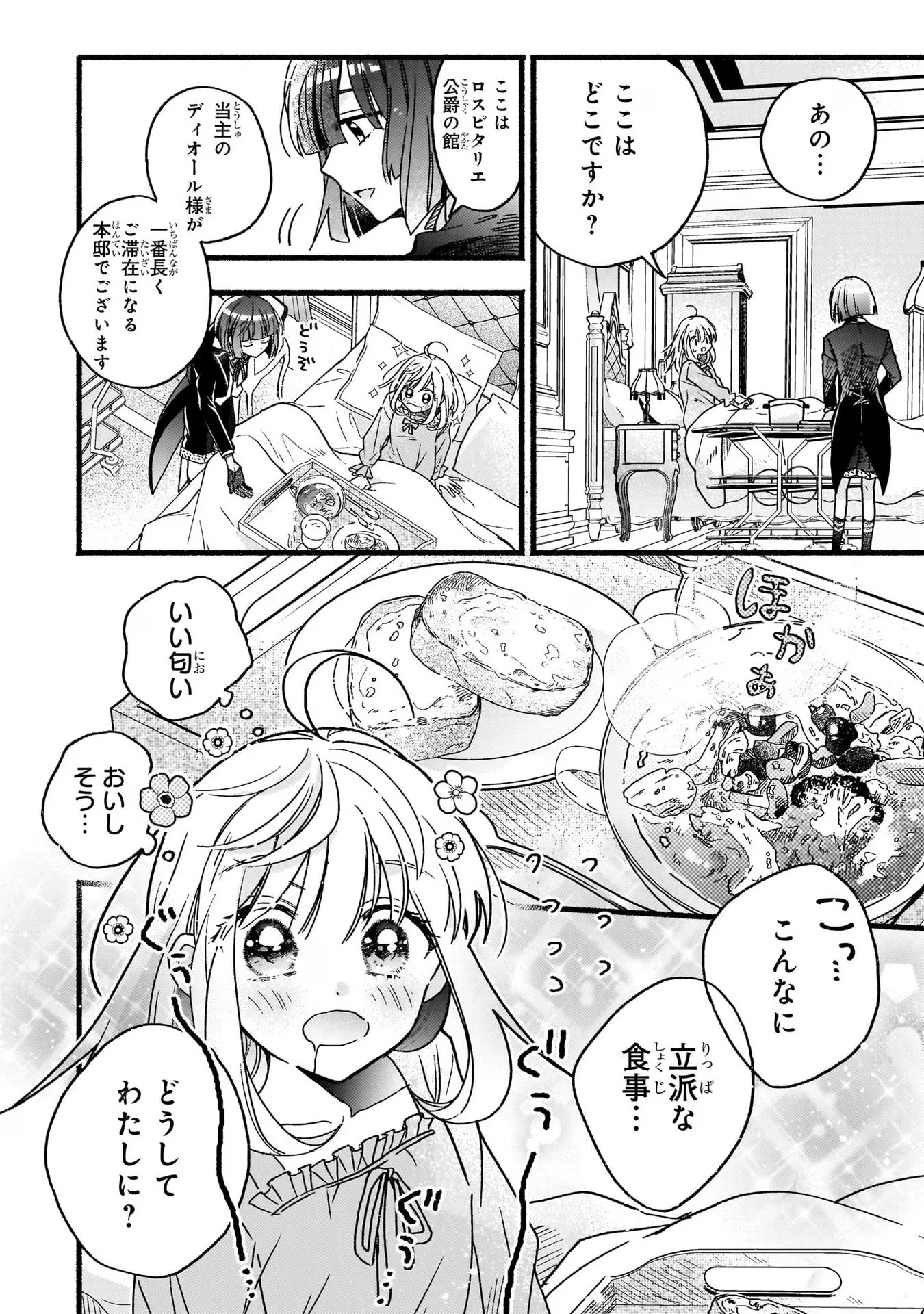 魔道具師リゼ、開業します ～姉の代わりに魔道具を作っていたわたし、倒れたところを氷の公爵さまに保護されました～ 第2話 - 20