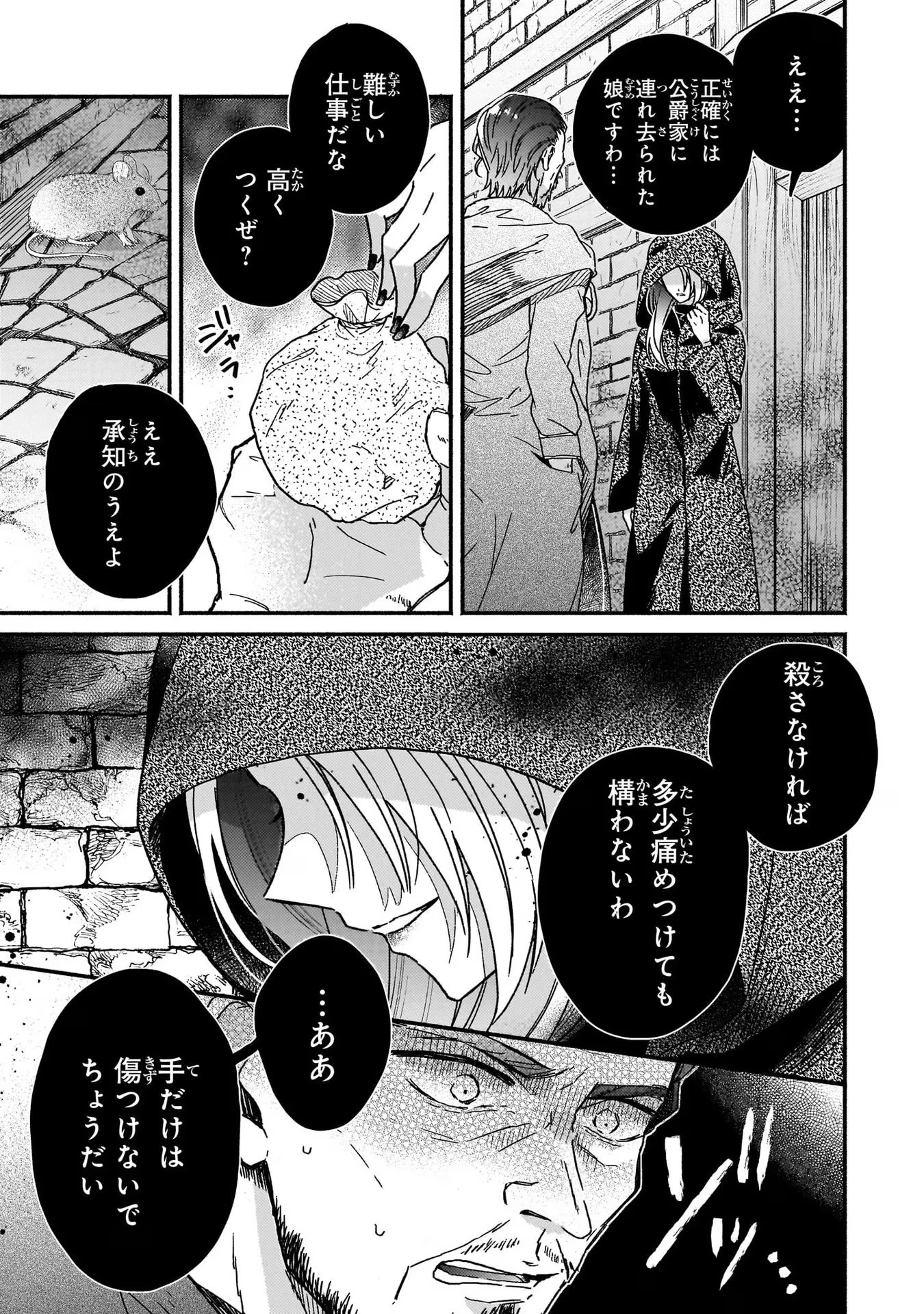 魔道具師リゼ、開業します ～姉の代わりに魔道具を作っていたわたし、倒れたところを氷の公爵さまに保護されました～ 第3話 - 37