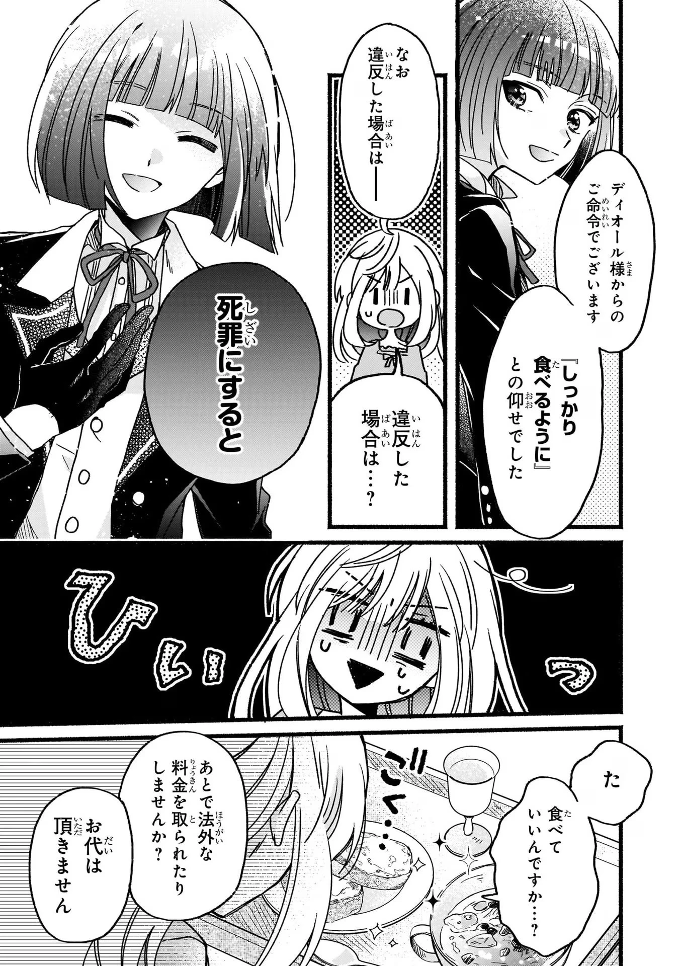 魔道具師リゼ、開業します ～姉の代わりに魔道具を作っていたわたし、倒れたところを氷の公爵さまに保護されました～ 第2話 - 21