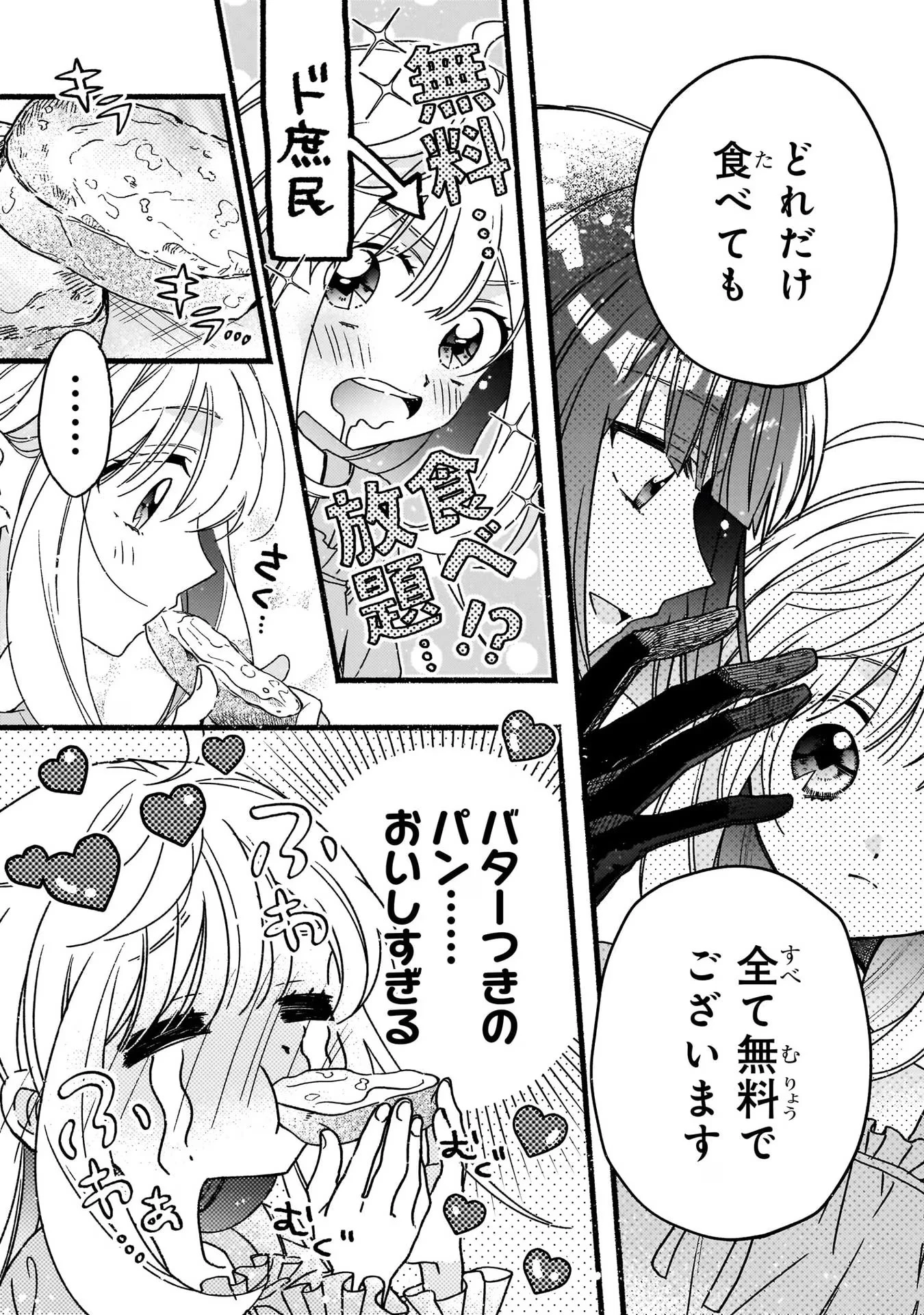 魔道具師リゼ、開業します ～姉の代わりに魔道具を作っていたわたし、倒れたところを氷の公爵さまに保護されました～ 第2話 - 22