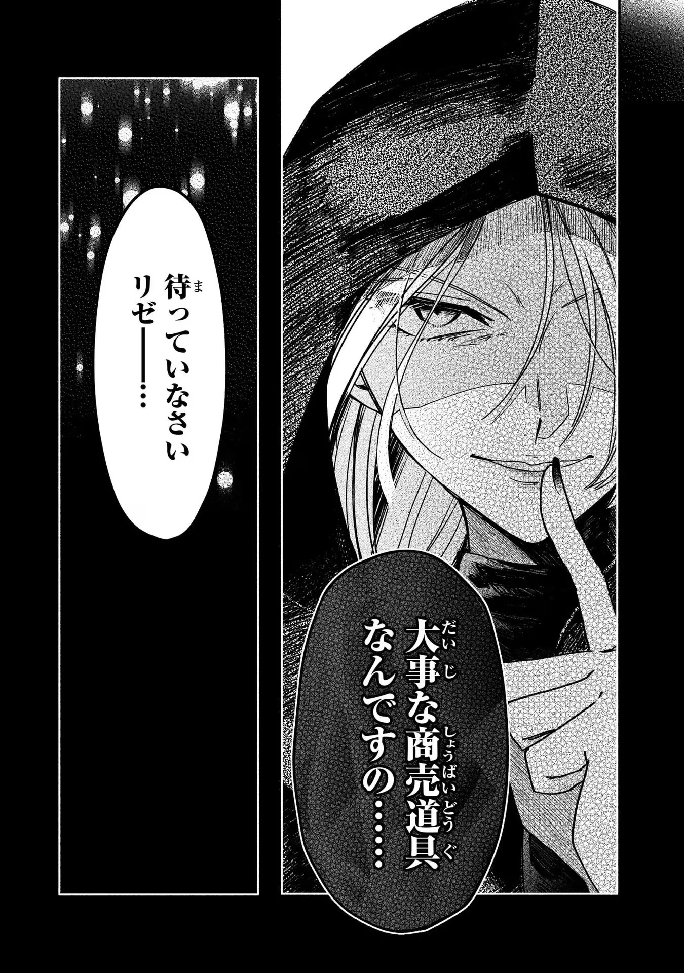 魔道具師リゼ、開業します ～姉の代わりに魔道具を作っていたわたし、倒れたところを氷の公爵さまに保護されました～ 第3話 - 38