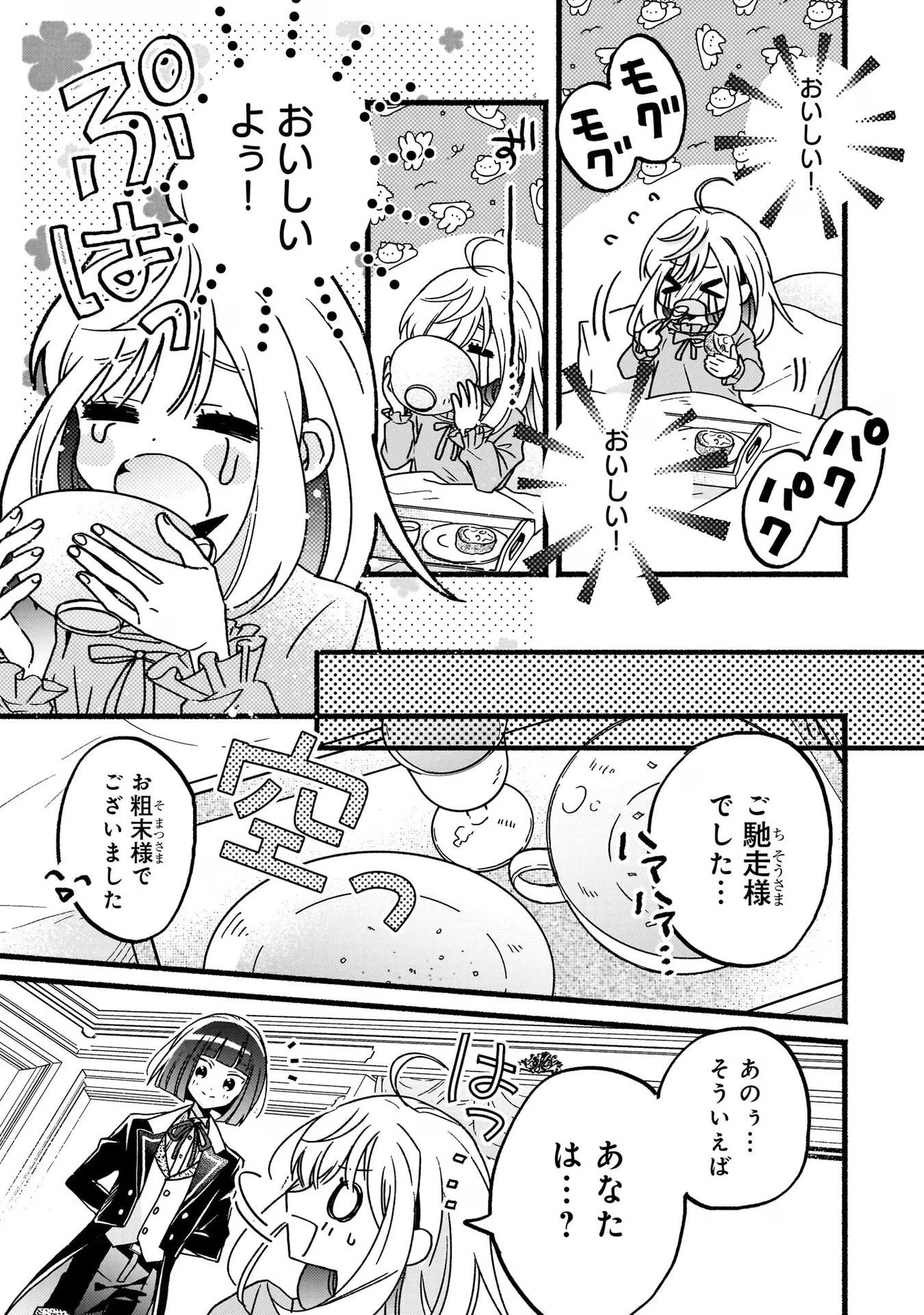 魔道具師リゼ、開業します ～姉の代わりに魔道具を作っていたわたし、倒れたところを氷の公爵さまに保護されました～ 第2話 - 23