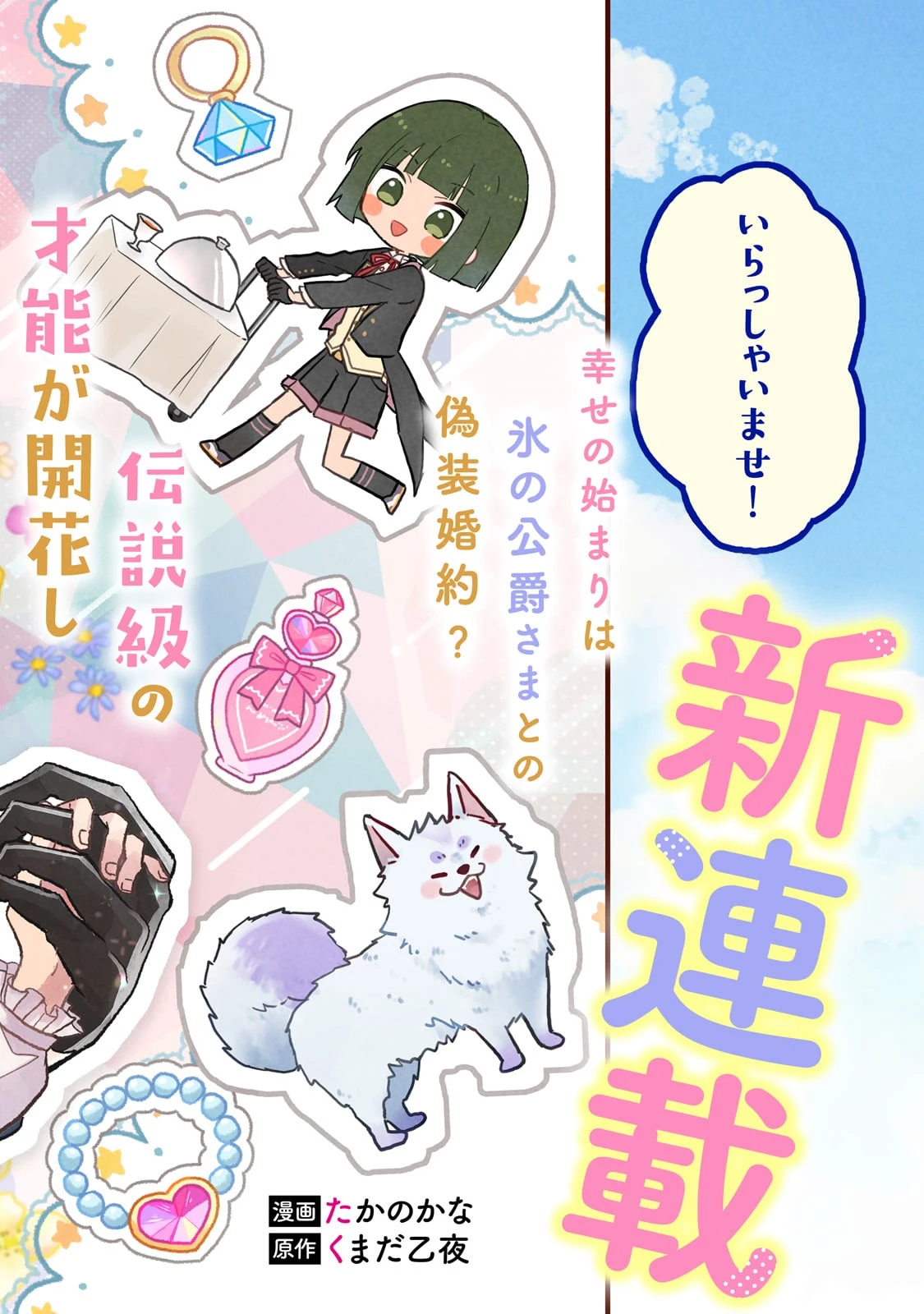 魔道具師リゼ、開業します ～姉の代わりに魔道具を作っていたわたし、倒れたところを氷の公爵さまに保護されました～ 第1話 - 2