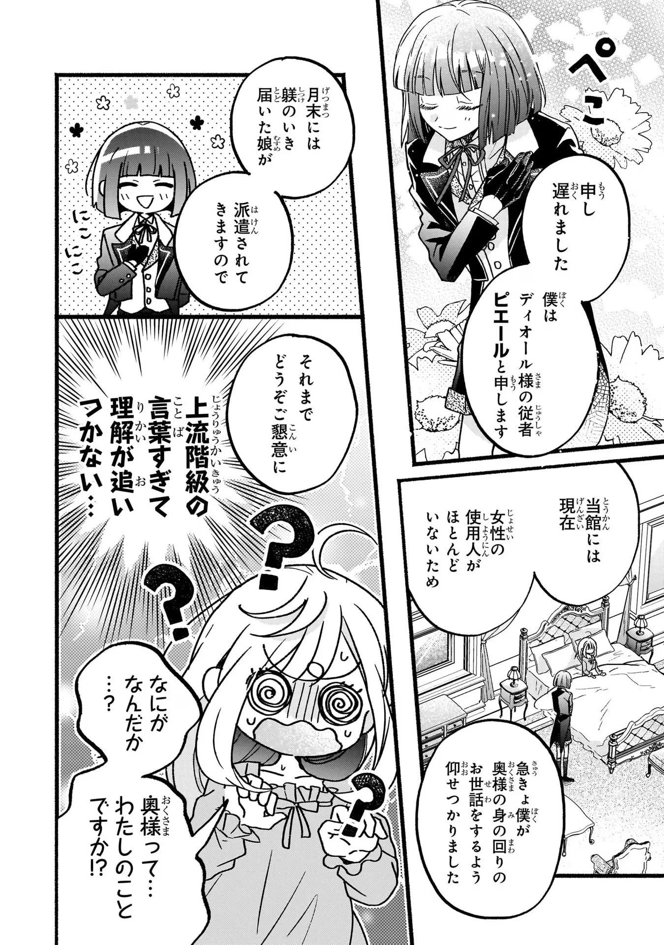 魔道具師リゼ、開業します ～姉の代わりに魔道具を作っていたわたし、倒れたところを氷の公爵さまに保護されました～ 第2話 - 24