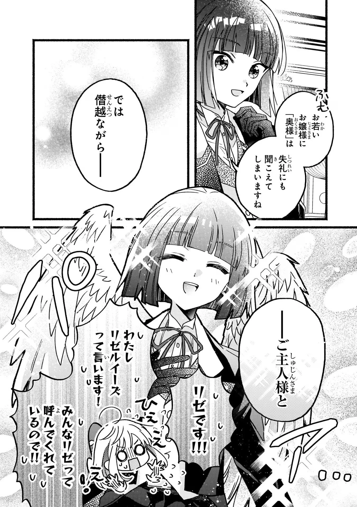魔道具師リゼ、開業します ～姉の代わりに魔道具を作っていたわたし、倒れたところを氷の公爵さまに保護されました～ 第2話 - 25