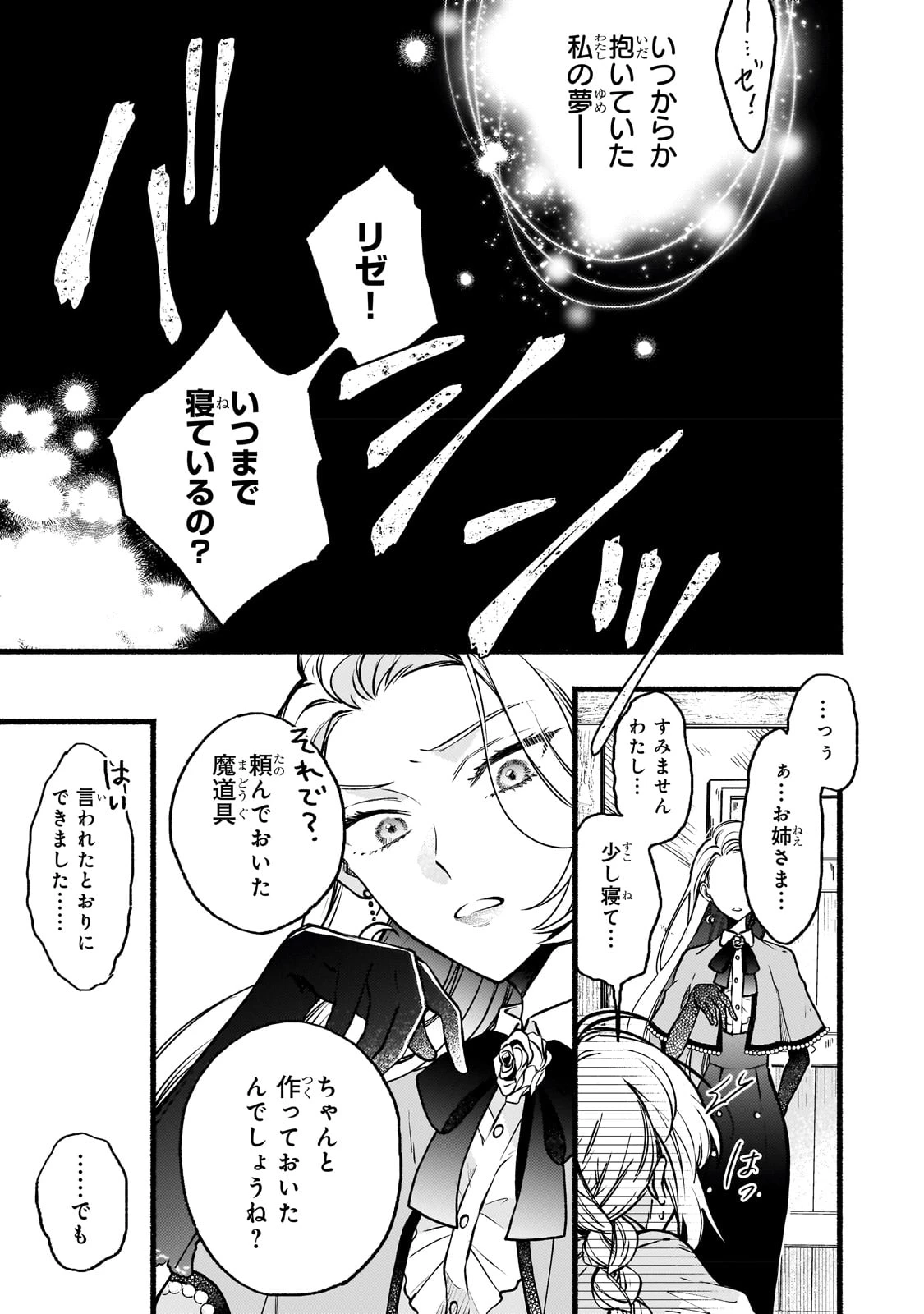魔道具師リゼ、開業します ～姉の代わりに魔道具を作っていたわたし、倒れたところを氷の公爵さまに保護されました～ 第1話 - 5
