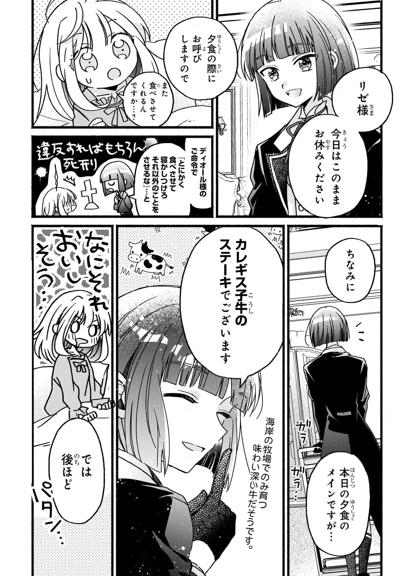魔道具師リゼ、開業します ～姉の代わりに魔道具を作っていたわたし、倒れたところを氷の公爵さまに保護されました～ 第2話 - 26