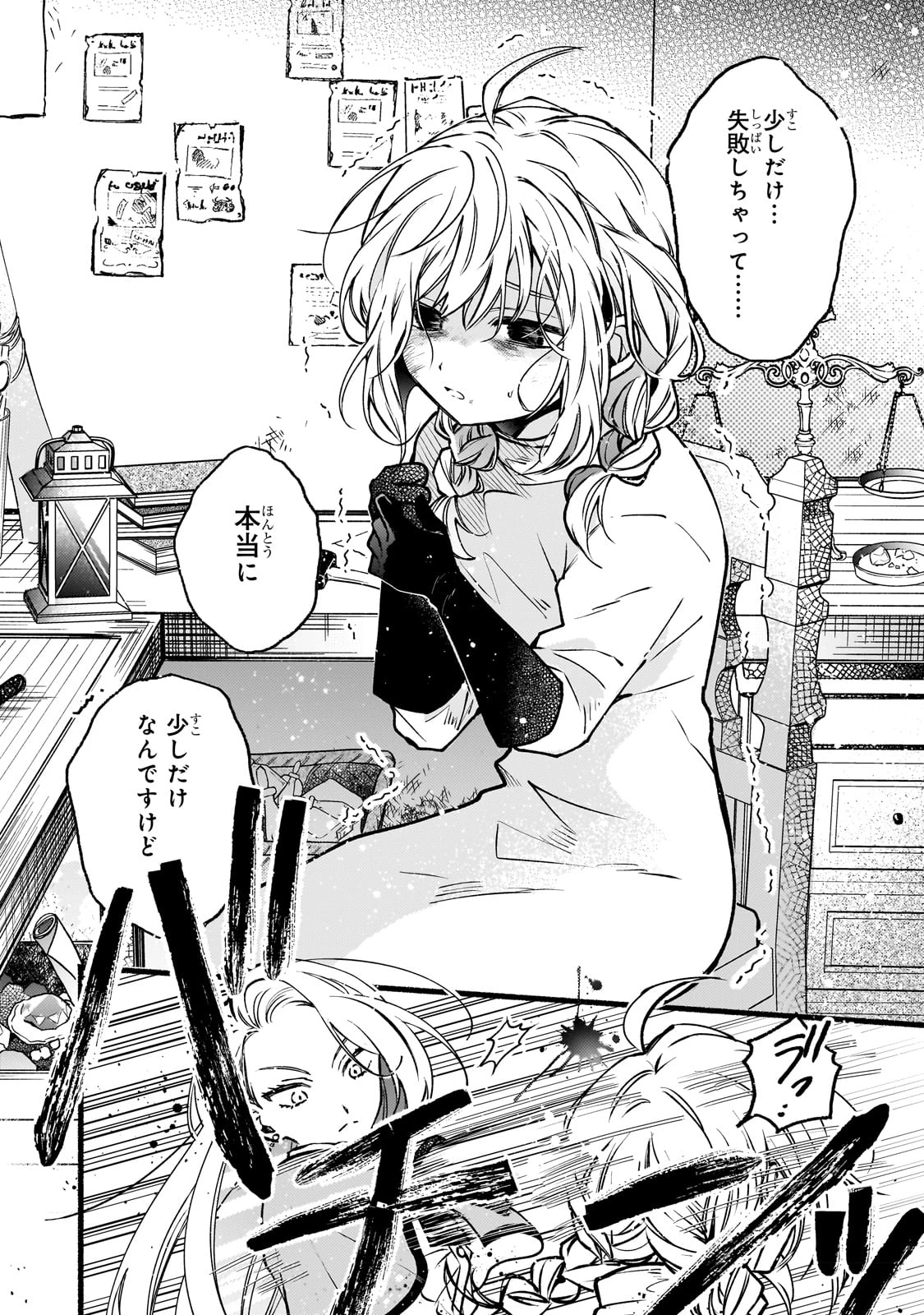 魔道具師リゼ、開業します ～姉の代わりに魔道具を作っていたわたし、倒れたところを氷の公爵さまに保護されました～ 第1話 - 6