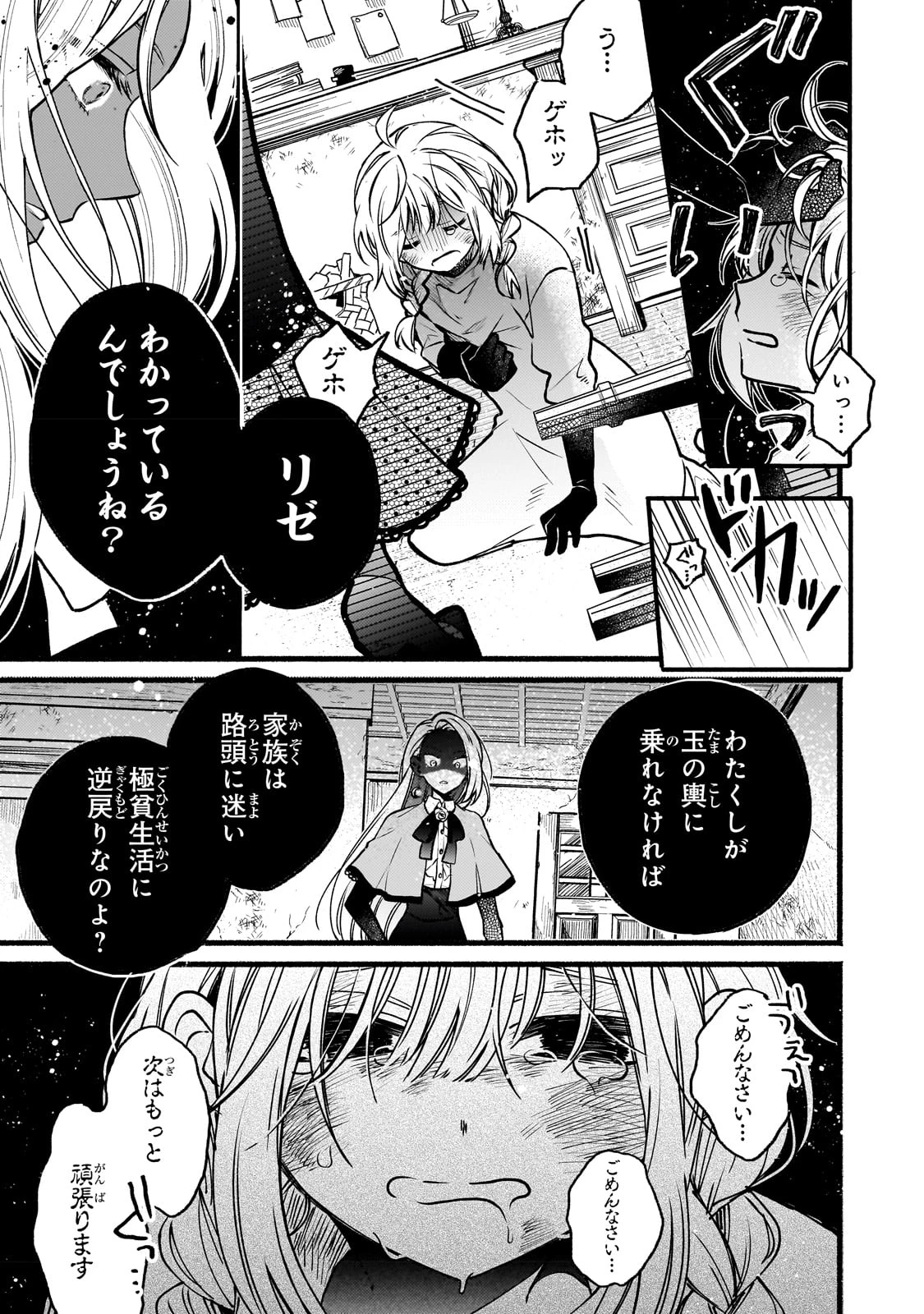 魔道具師リゼ、開業します ～姉の代わりに魔道具を作っていたわたし、倒れたところを氷の公爵さまに保護されました～ 第1話 - 7