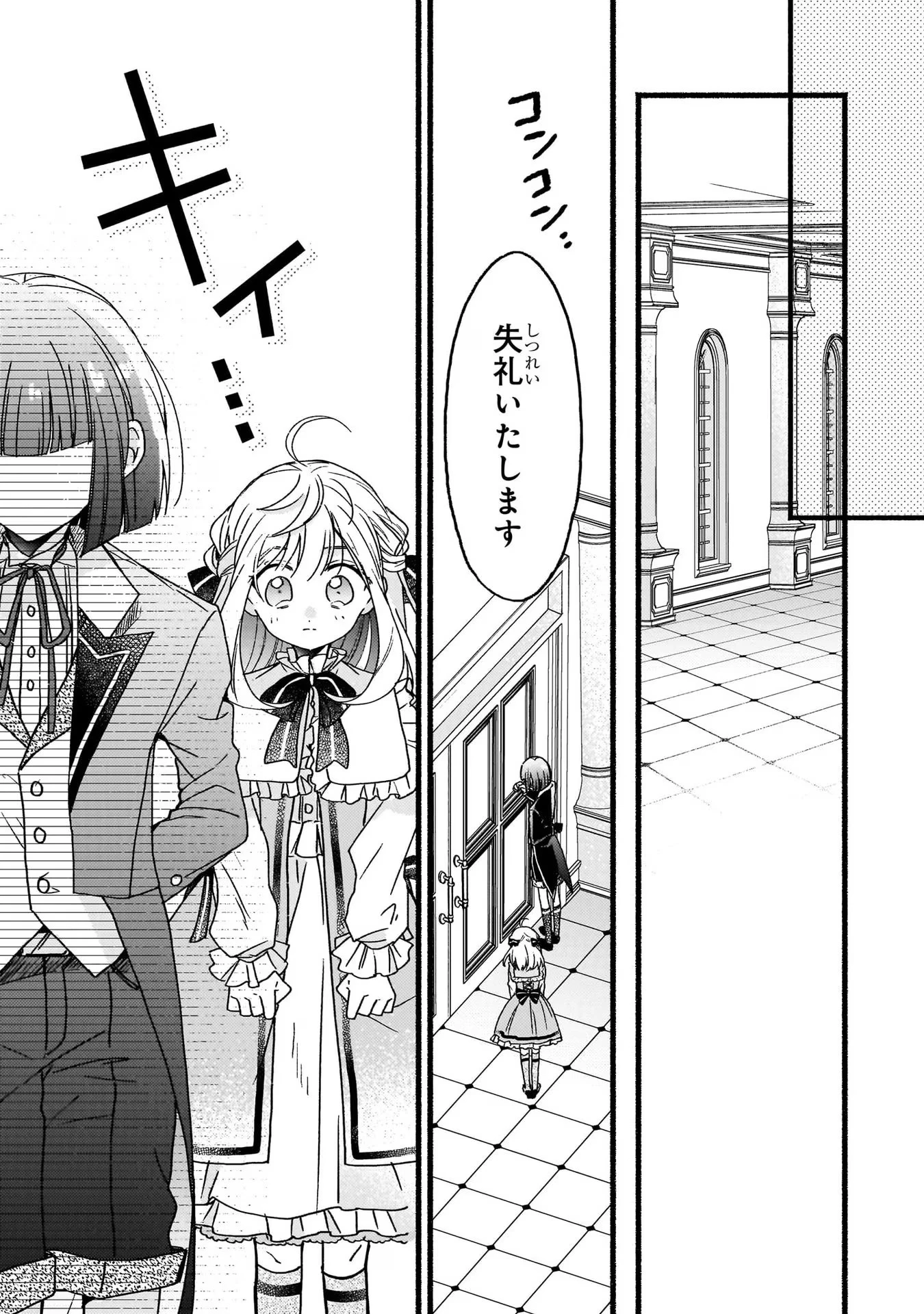 魔道具師リゼ、開業します ～姉の代わりに魔道具を作っていたわたし、倒れたところを氷の公爵さまに保護されました～ 第2話 - 27