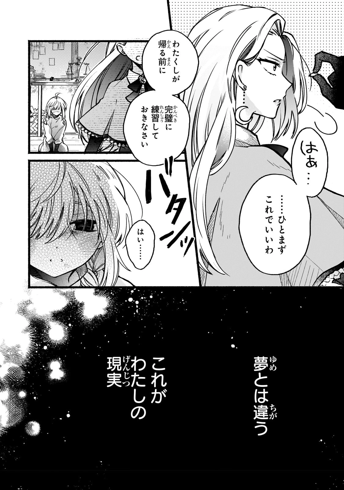 魔道具師リゼ、開業します ～姉の代わりに魔道具を作っていたわたし、倒れたところを氷の公爵さまに保護されました～ 第1話 - 8