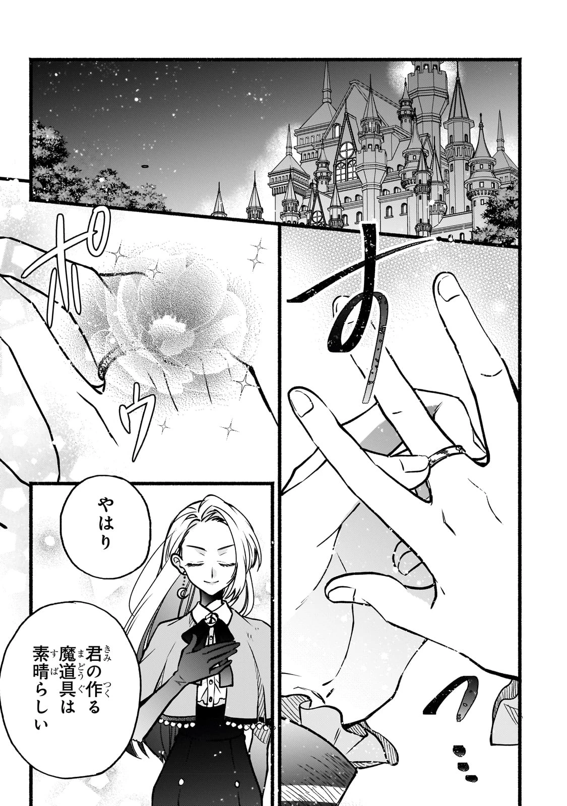 魔道具師リゼ、開業します ～姉の代わりに魔道具を作っていたわたし、倒れたところを氷の公爵さまに保護されました～ 第1話 - 9
