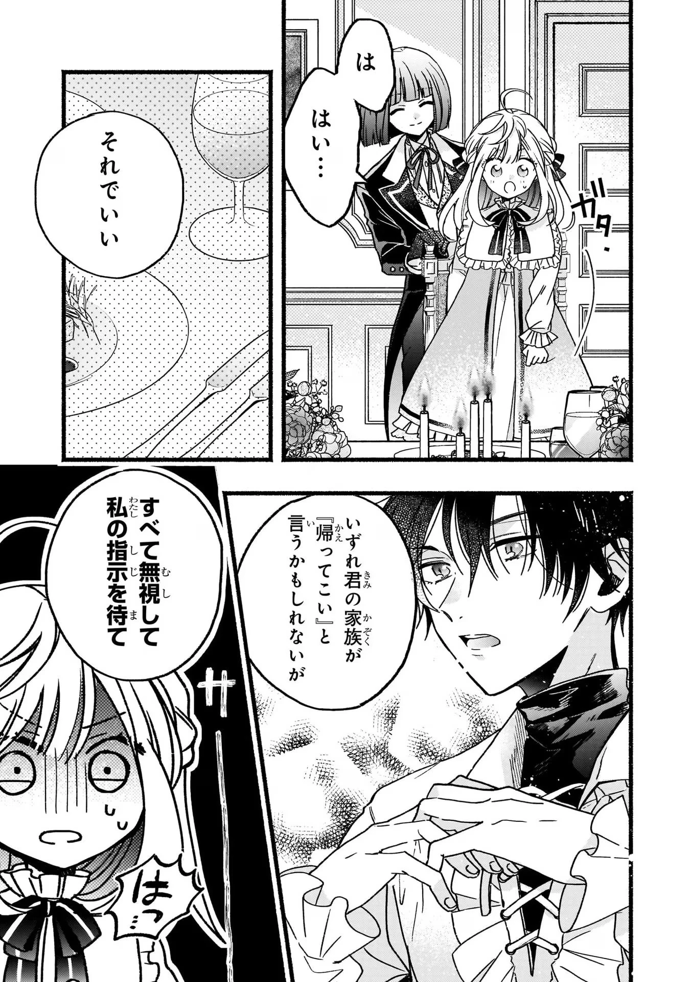 魔道具師リゼ、開業します ～姉の代わりに魔道具を作っていたわたし、倒れたところを氷の公爵さまに保護されました～ 第2話 - 29