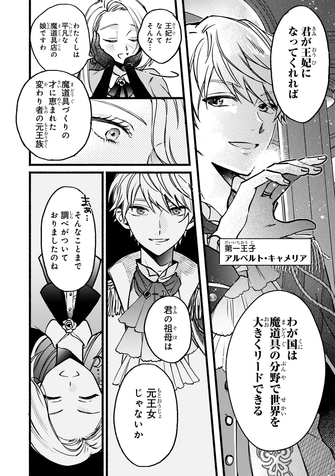 魔道具師リゼ、開業します ～姉の代わりに魔道具を作っていたわたし、倒れたところを氷の公爵さまに保護されました～ 第1話 - 10