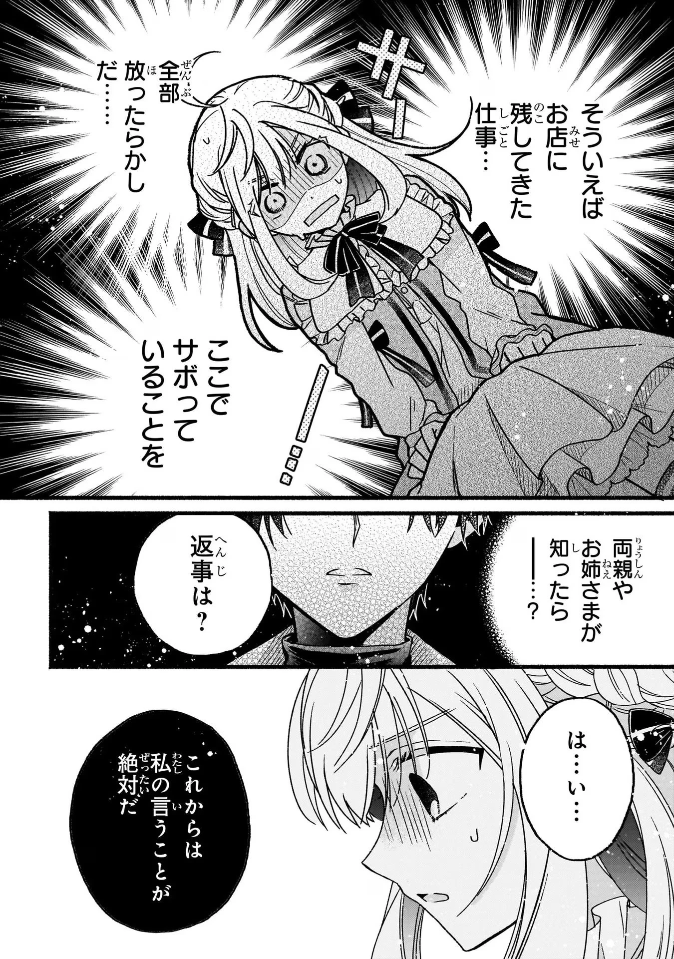 魔道具師リゼ、開業します ～姉の代わりに魔道具を作っていたわたし、倒れたところを氷の公爵さまに保護されました～ 第2話 - 30