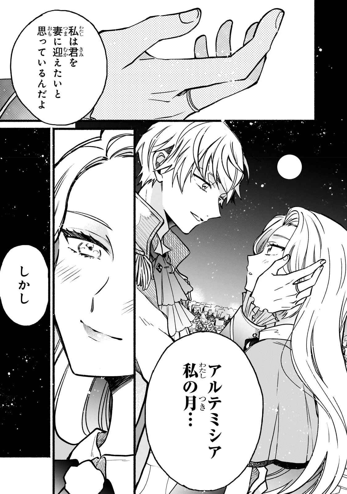 魔道具師リゼ、開業します ～姉の代わりに魔道具を作っていたわたし、倒れたところを氷の公爵さまに保護されました～ 第1話 - 11