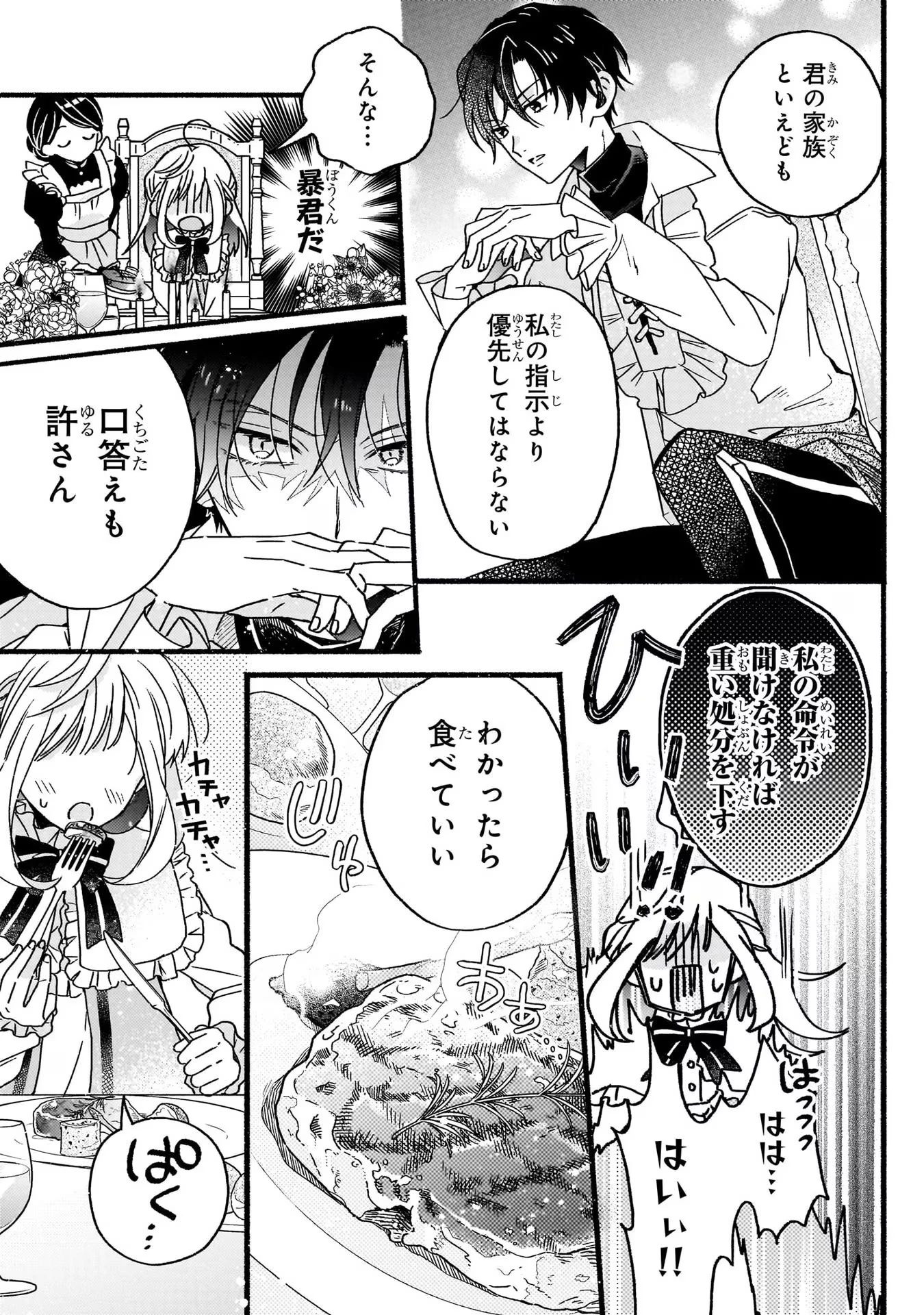 魔道具師リゼ、開業します ～姉の代わりに魔道具を作っていたわたし、倒れたところを氷の公爵さまに保護されました～ 第2話 - 31