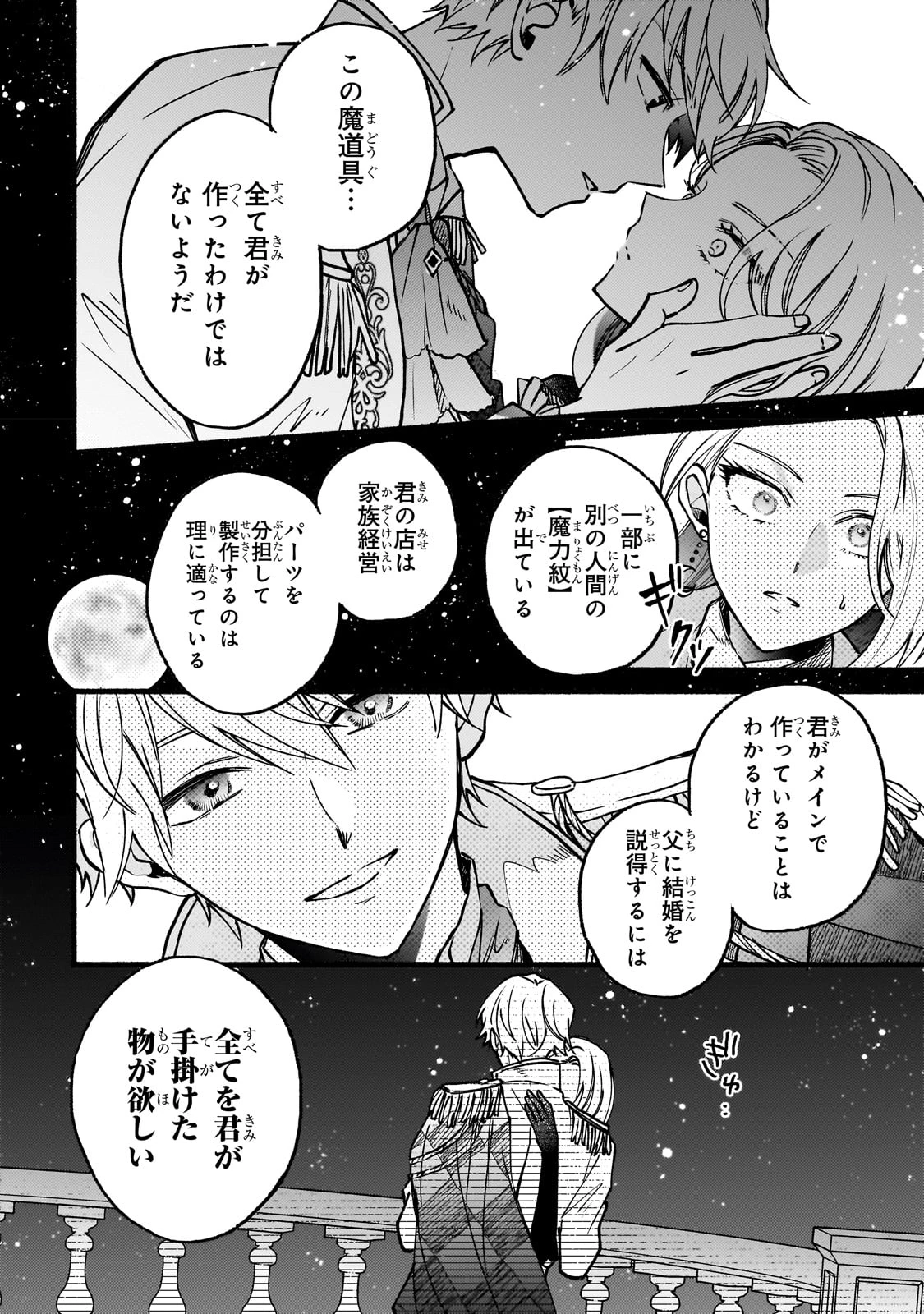 魔道具師リゼ、開業します ～姉の代わりに魔道具を作っていたわたし、倒れたところを氷の公爵さまに保護されました～ 第1話 - 12