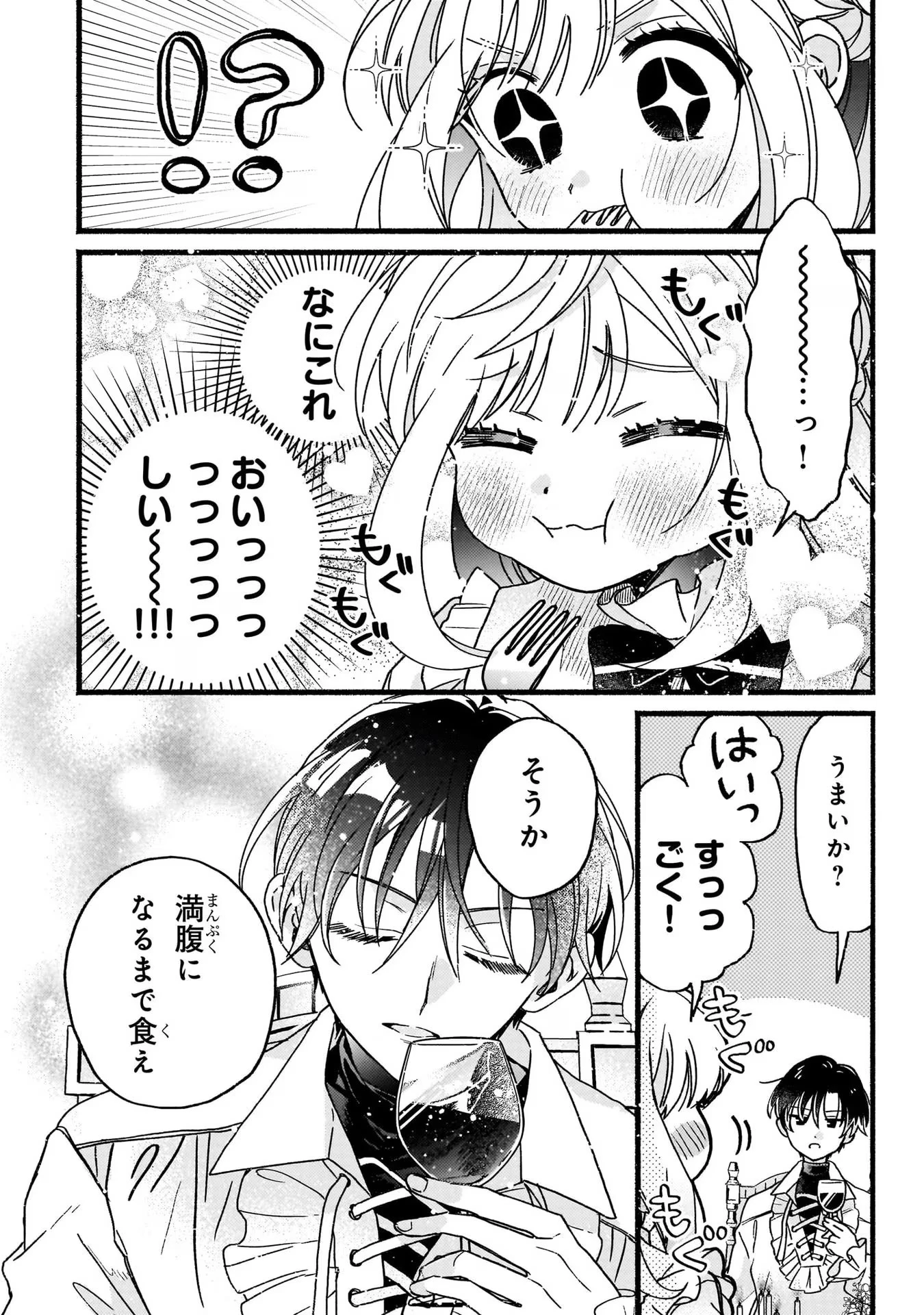 魔道具師リゼ、開業します ～姉の代わりに魔道具を作っていたわたし、倒れたところを氷の公爵さまに保護されました～ 第2話 - 32