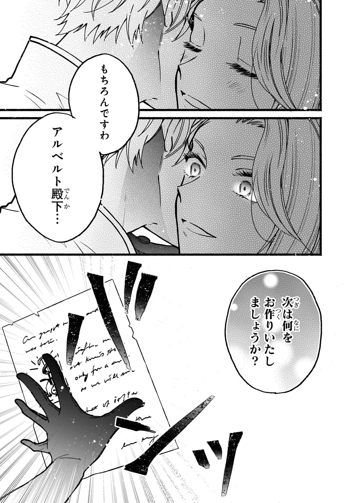 魔道具師リゼ、開業します ～姉の代わりに魔道具を作っていたわたし、倒れたところを氷の公爵さまに保護されました～ 第1話 - 13