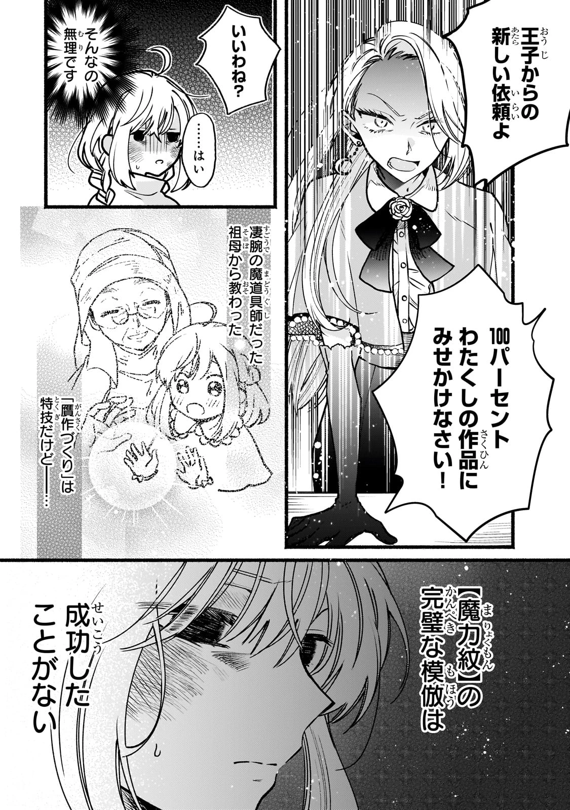 魔道具師リゼ、開業します ～姉の代わりに魔道具を作っていたわたし、倒れたところを氷の公爵さまに保護されました～ 第1話 - 14