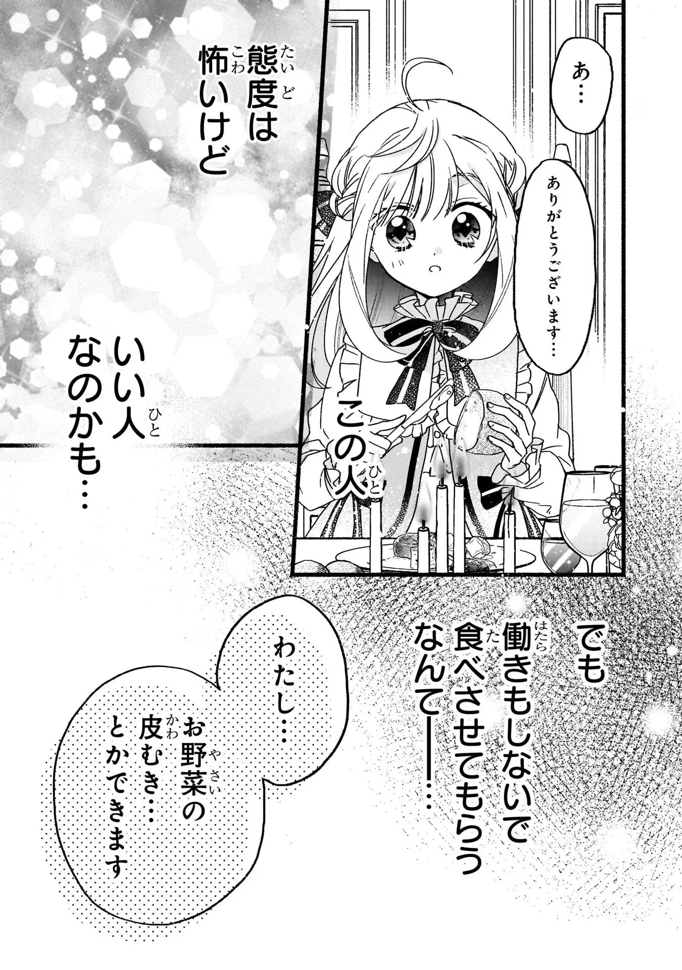 魔道具師リゼ、開業します ～姉の代わりに魔道具を作っていたわたし、倒れたところを氷の公爵さまに保護されました～ 第2話 - 33