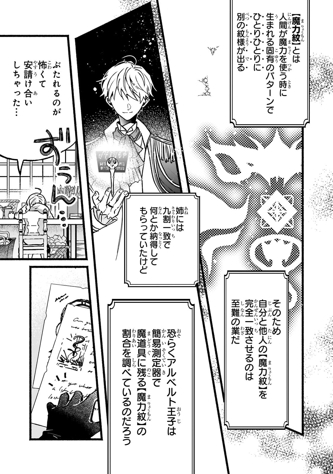 魔道具師リゼ、開業します ～姉の代わりに魔道具を作っていたわたし、倒れたところを氷の公爵さまに保護されました～ 第1話 - 15
