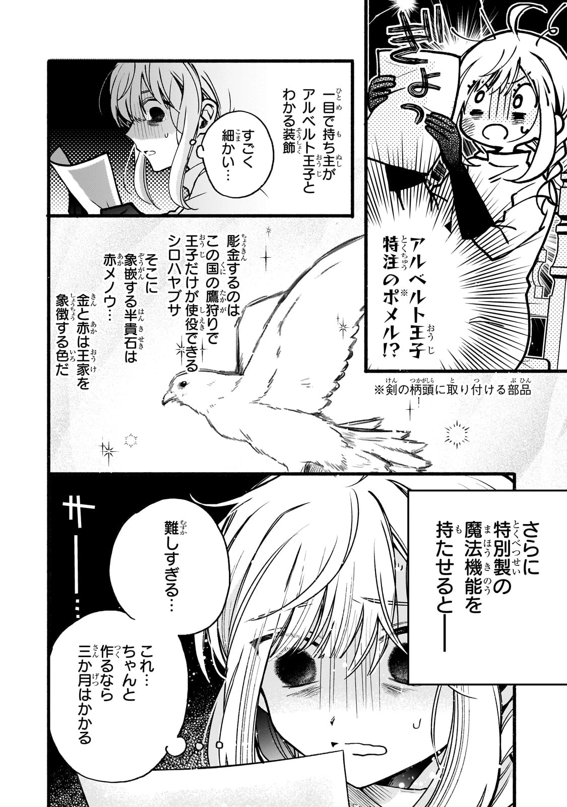 魔道具師リゼ、開業します ～姉の代わりに魔道具を作っていたわたし、倒れたところを氷の公爵さまに保護されました～ 第1話 - 16
