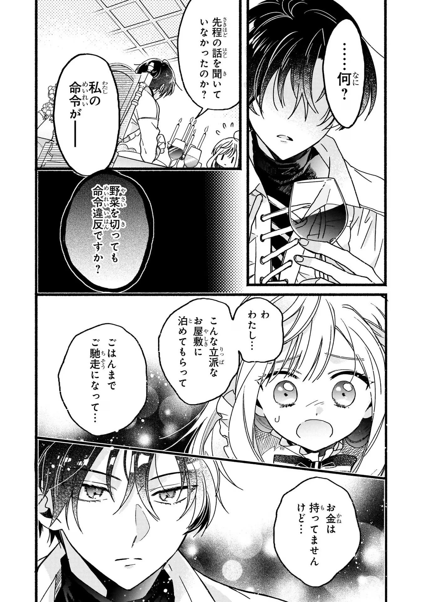 魔道具師リゼ、開業します ～姉の代わりに魔道具を作っていたわたし、倒れたところを氷の公爵さまに保護されました～ 第2話 - 34