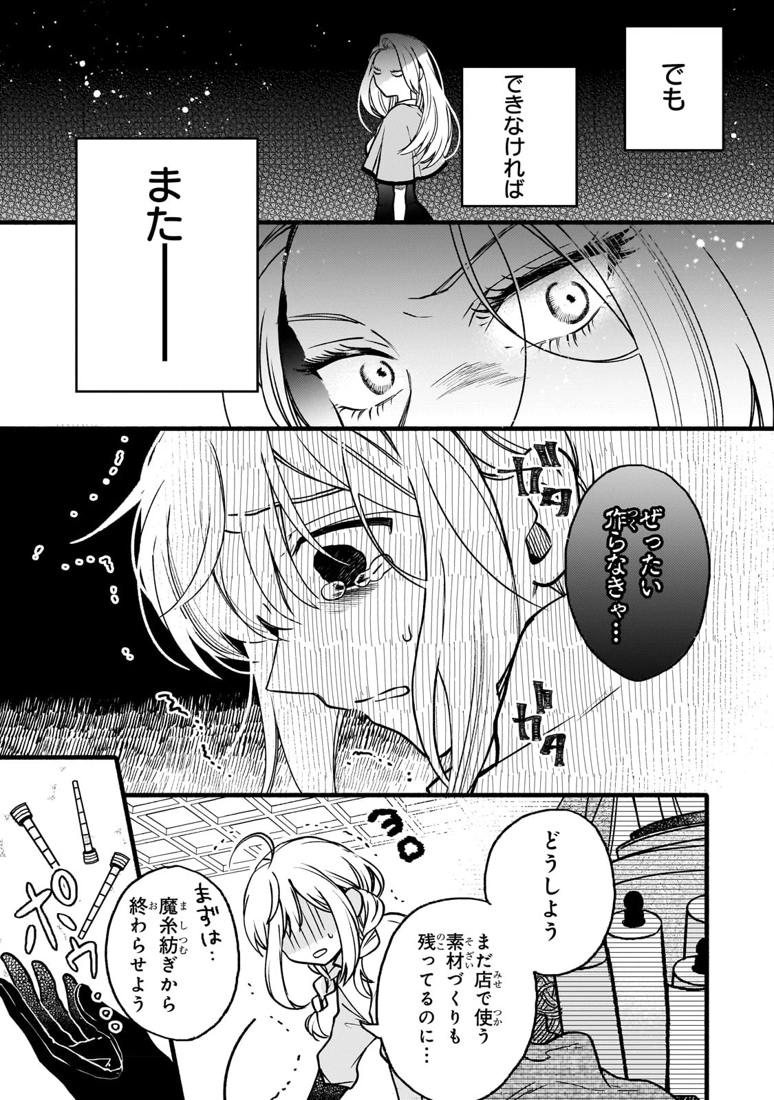 魔道具師リゼ、開業します ～姉の代わりに魔道具を作っていたわたし、倒れたところを氷の公爵さまに保護されました～ 第1話 - 17