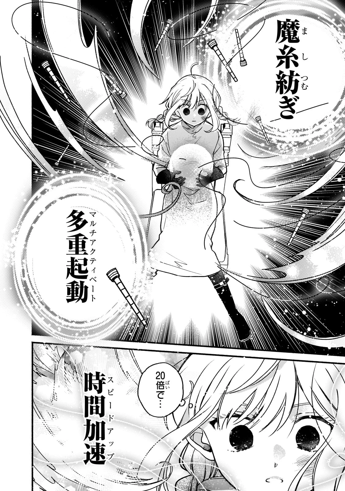 魔道具師リゼ、開業します ～姉の代わりに魔道具を作っていたわたし、倒れたところを氷の公爵さまに保護されました～ 第1話 - 18