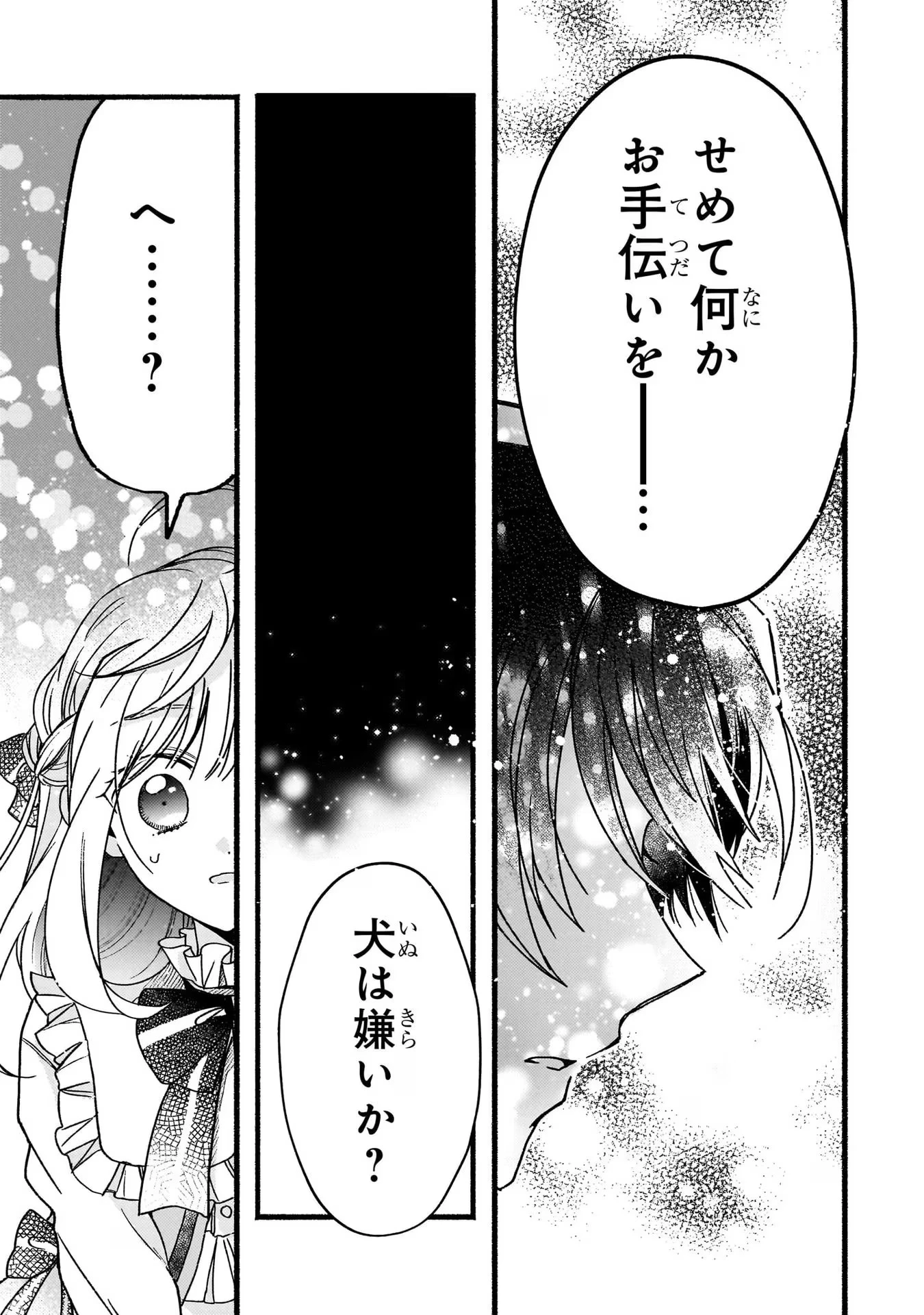 魔道具師リゼ、開業します ～姉の代わりに魔道具を作っていたわたし、倒れたところを氷の公爵さまに保護されました～ 第2話 - 35