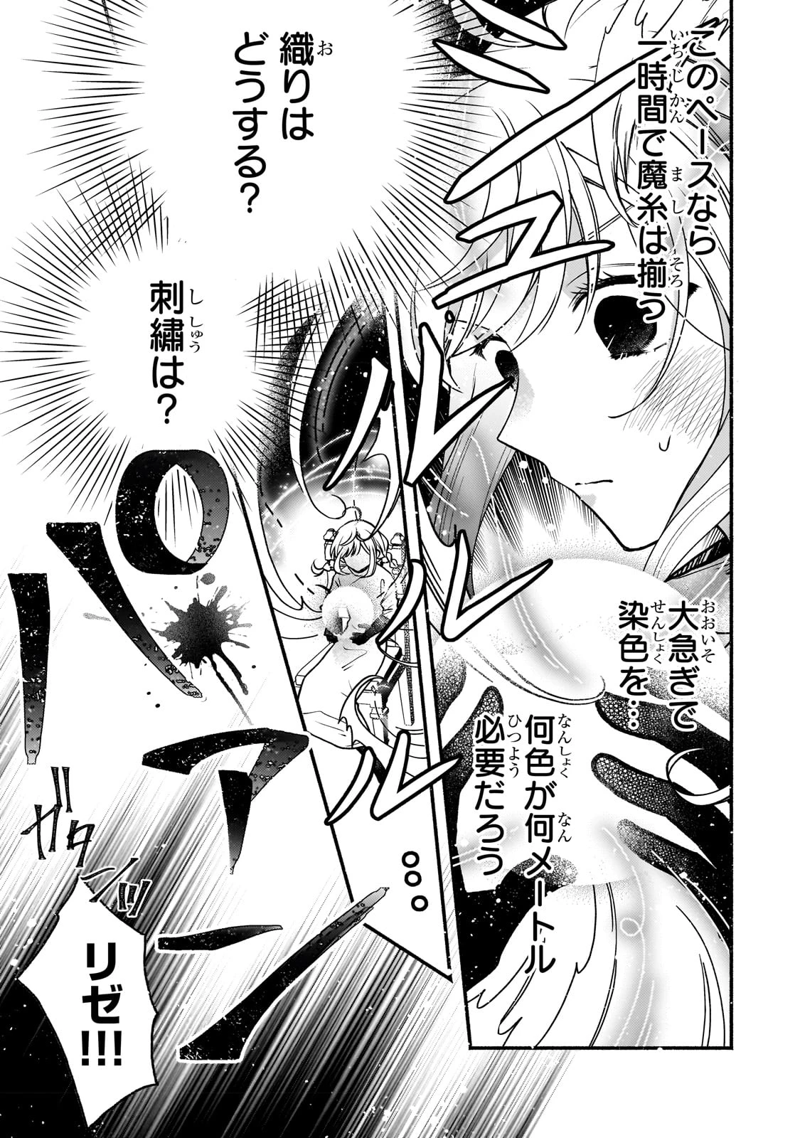 魔道具師リゼ、開業します ～姉の代わりに魔道具を作っていたわたし、倒れたところを氷の公爵さまに保護されました～ 第1話 - 19