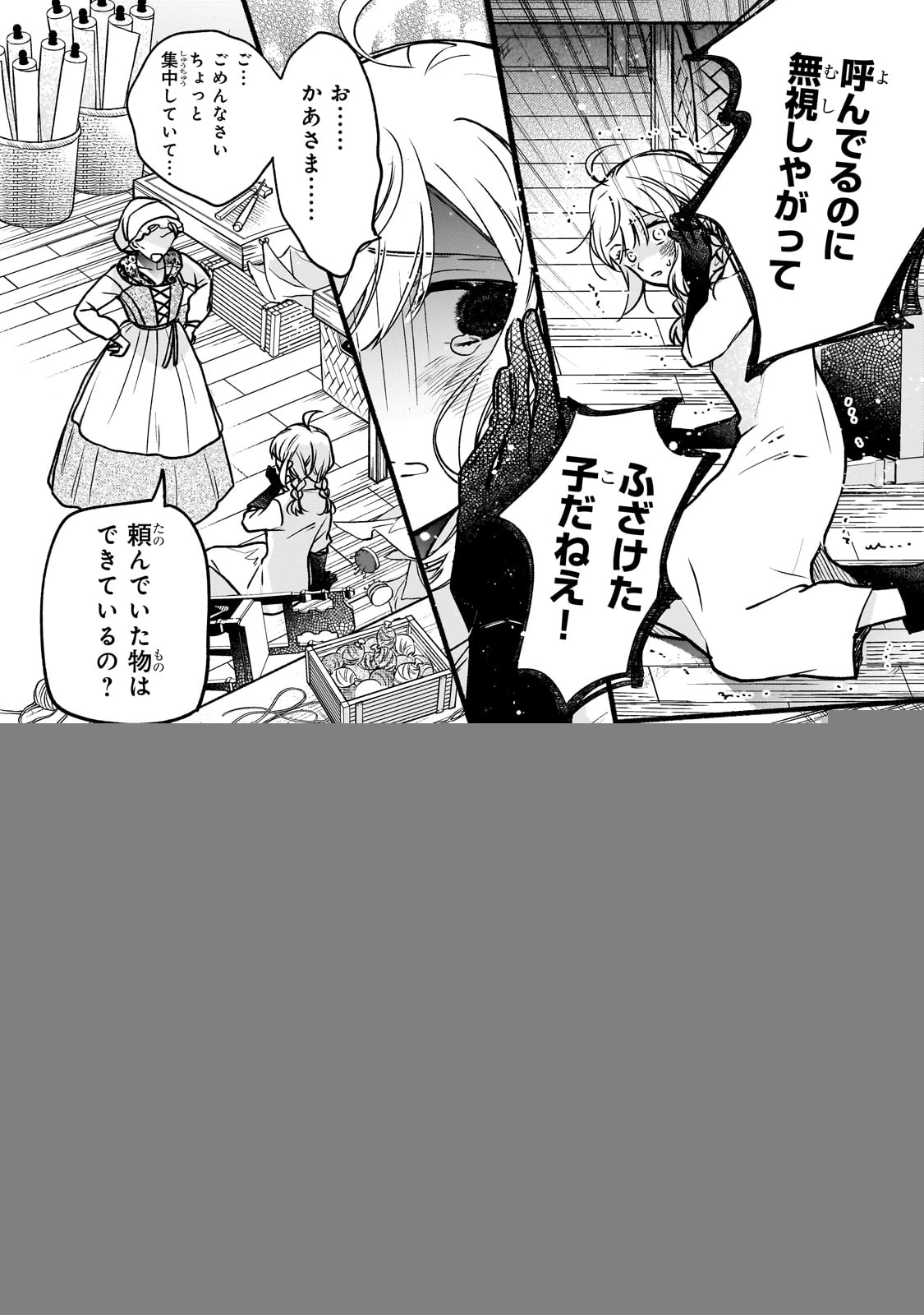 魔道具師リゼ、開業します ～姉の代わりに魔道具を作っていたわたし、倒れたところを氷の公爵さまに保護されました～ 第1話 - 20