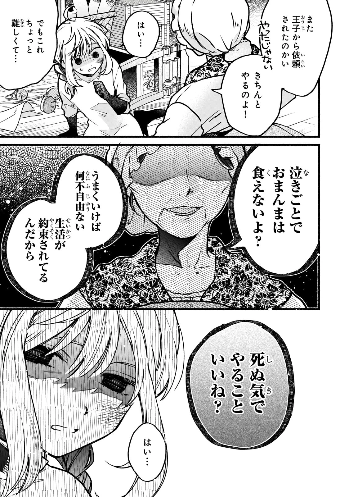 魔道具師リゼ、開業します ～姉の代わりに魔道具を作っていたわたし、倒れたところを氷の公爵さまに保護されました～ 第1話 - 21