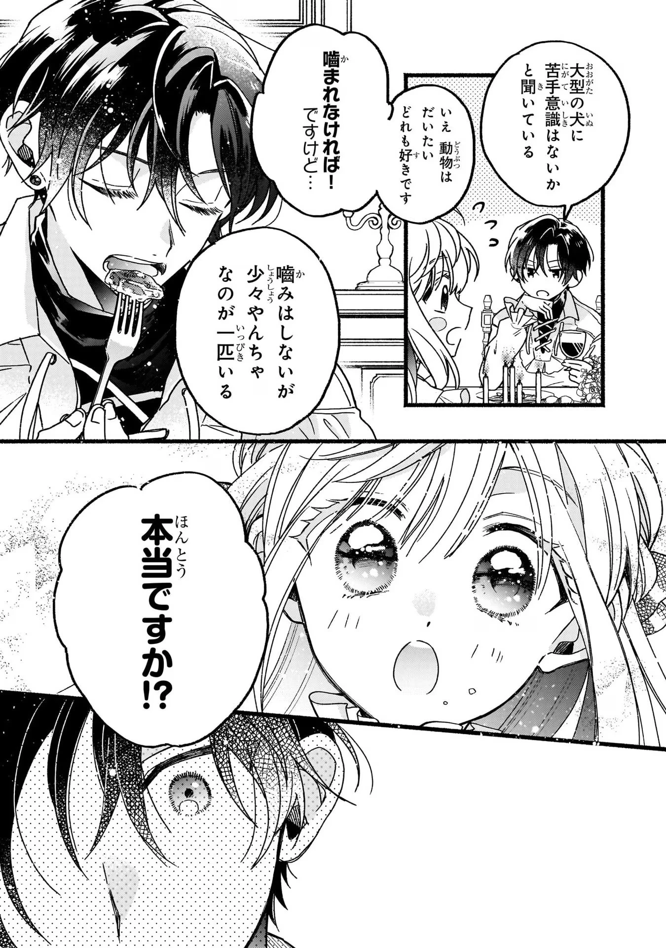 魔道具師リゼ、開業します ～姉の代わりに魔道具を作っていたわたし、倒れたところを氷の公爵さまに保護されました～ 第2話 - 36