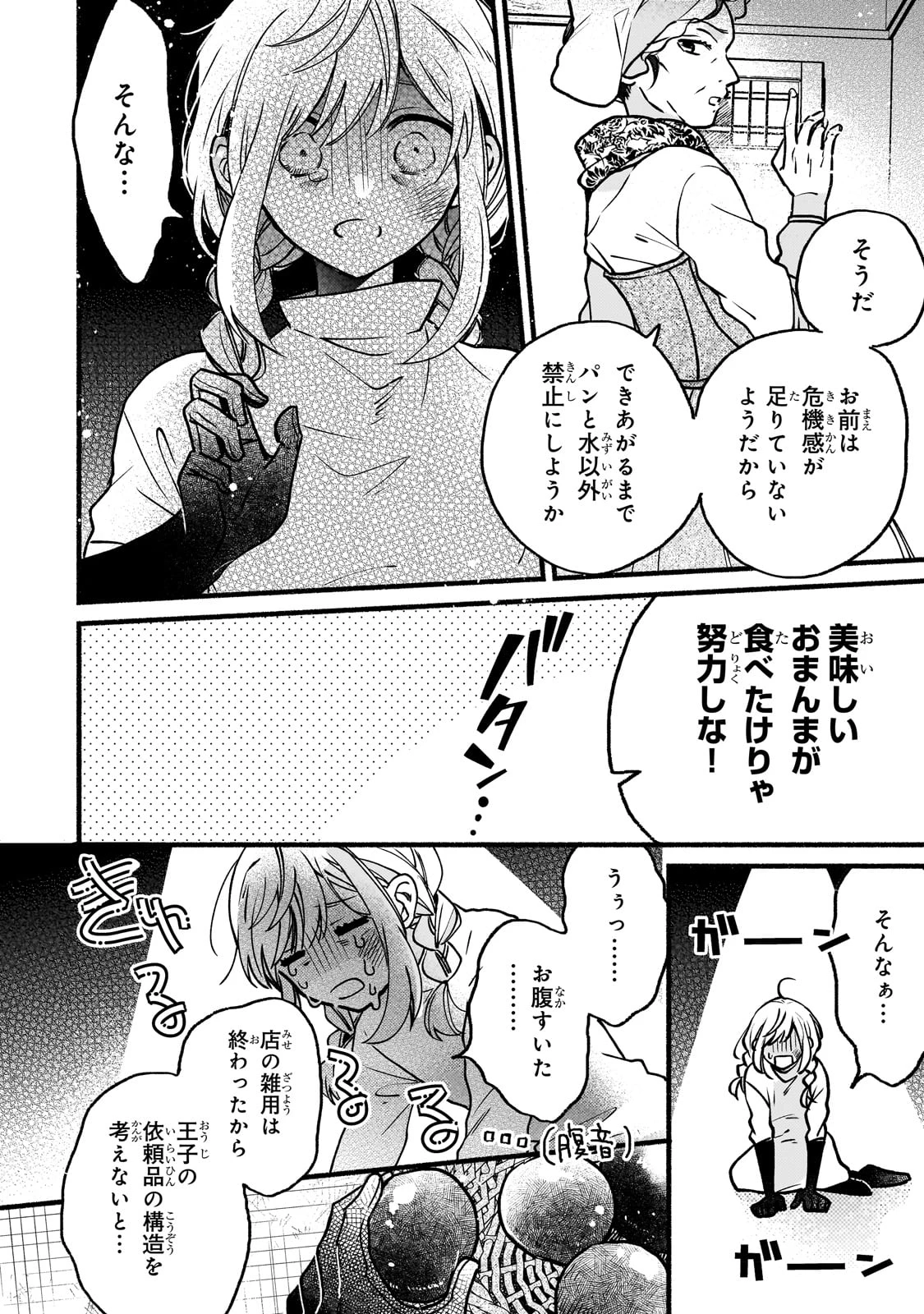 魔道具師リゼ、開業します ～姉の代わりに魔道具を作っていたわたし、倒れたところを氷の公爵さまに保護されました～ 第1話 - 22
