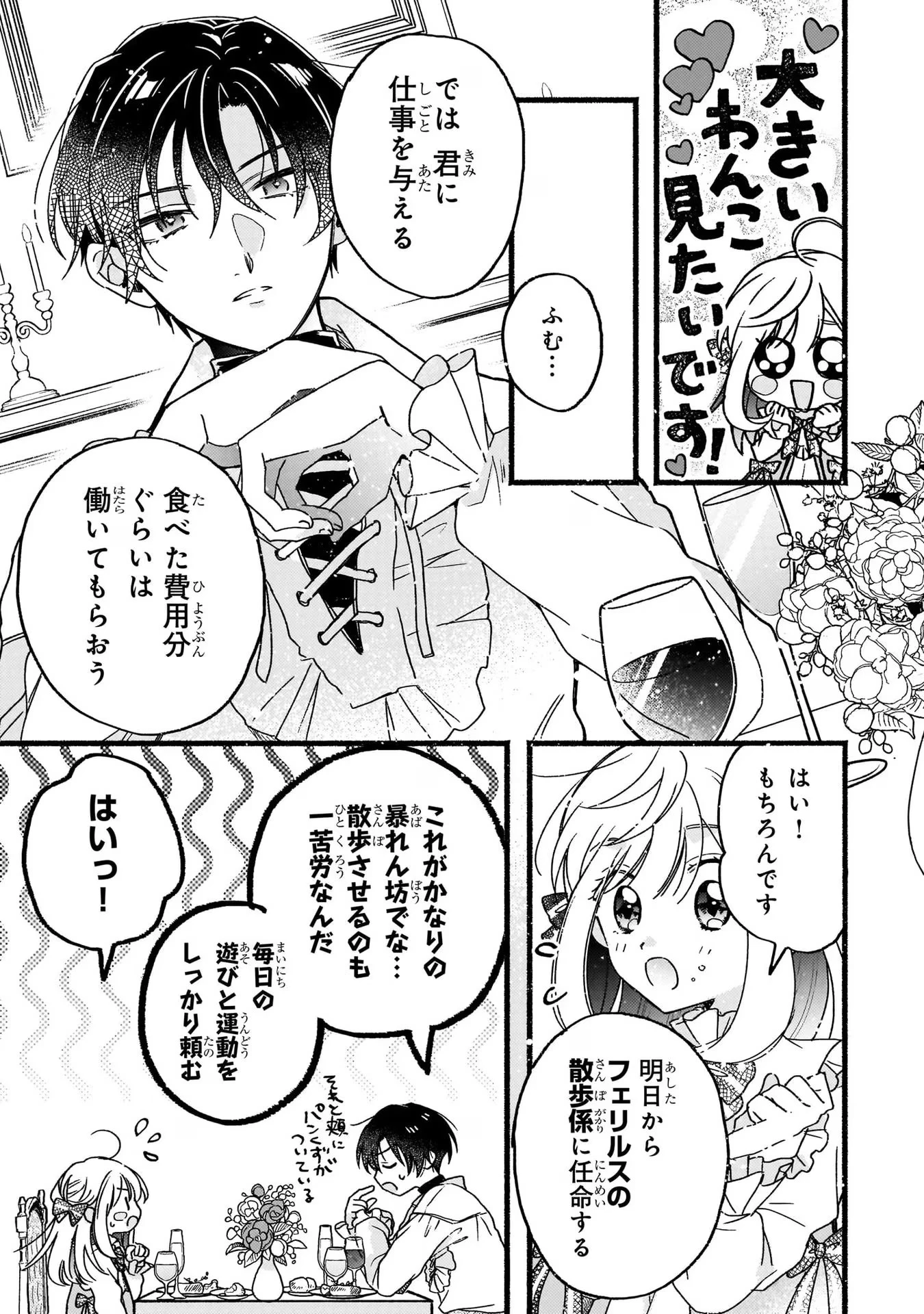 魔道具師リゼ、開業します ～姉の代わりに魔道具を作っていたわたし、倒れたところを氷の公爵さまに保護されました～ 第2話 - 37
