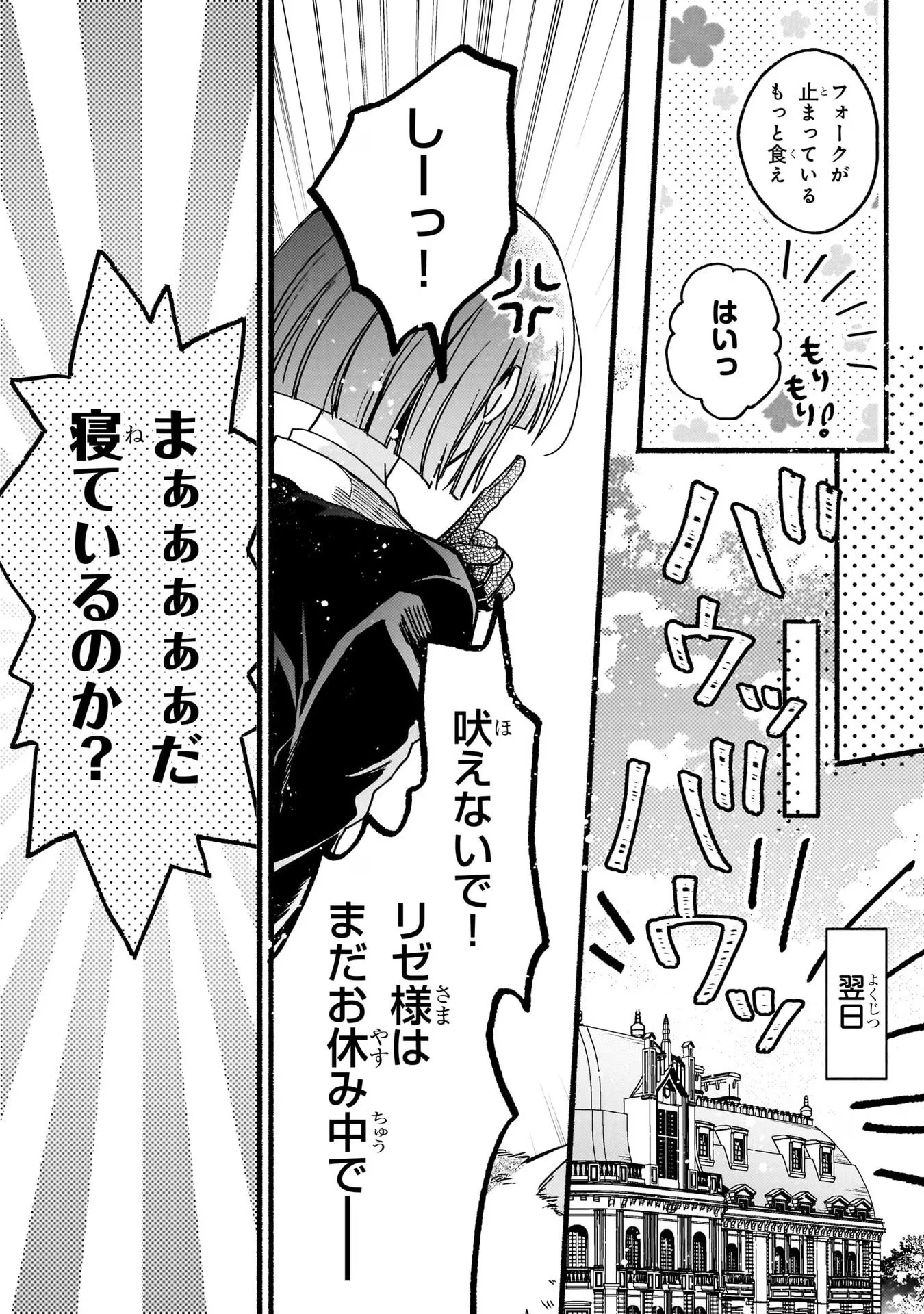 魔道具師リゼ、開業します ～姉の代わりに魔道具を作っていたわたし、倒れたところを氷の公爵さまに保護されました～ 第2話 - 38
