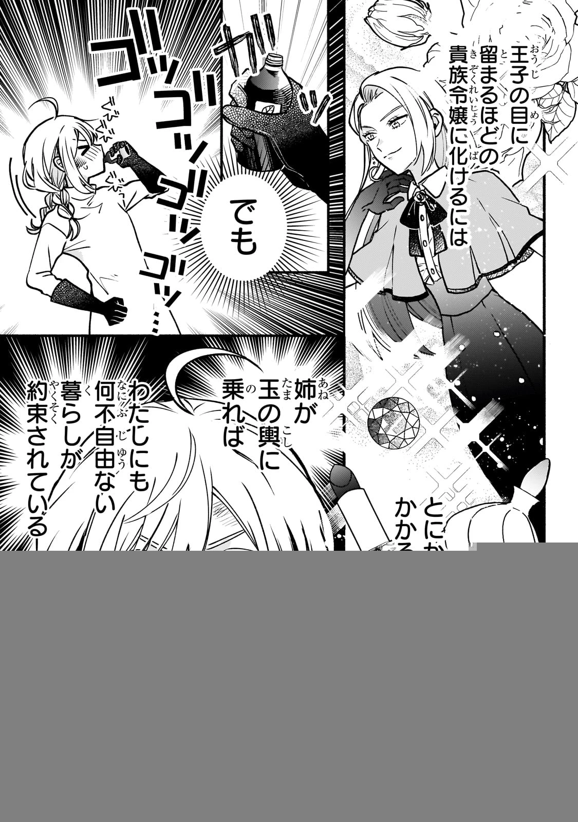 魔道具師リゼ、開業します ～姉の代わりに魔道具を作っていたわたし、倒れたところを氷の公爵さまに保護されました～ 第1話 - 25