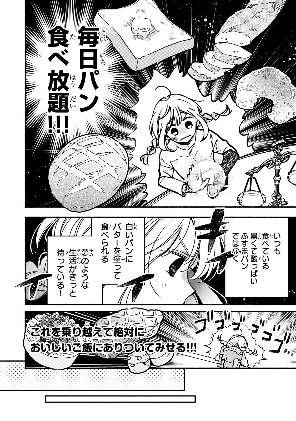 魔道具師リゼ、開業します ～姉の代わりに魔道具を作っていたわたし、倒れたところを氷の公爵さまに保護されました～ 第1話 - 26