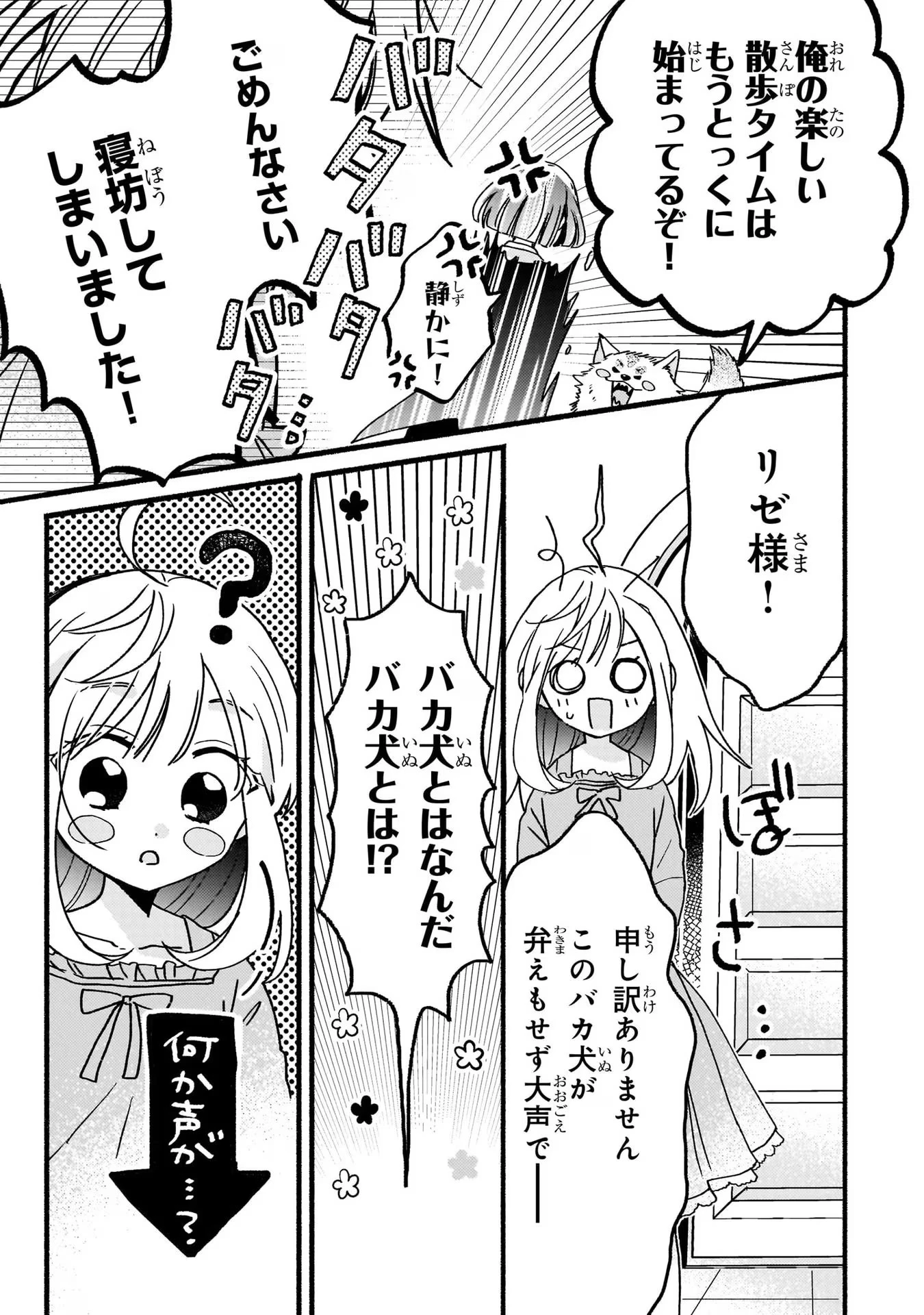 魔道具師リゼ、開業します ～姉の代わりに魔道具を作っていたわたし、倒れたところを氷の公爵さまに保護されました～ 第2話 - 39