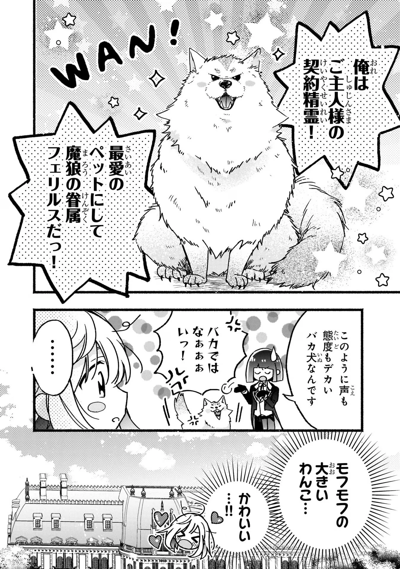 魔道具師リゼ、開業します ～姉の代わりに魔道具を作っていたわたし、倒れたところを氷の公爵さまに保護されました～ 第2話 - 40