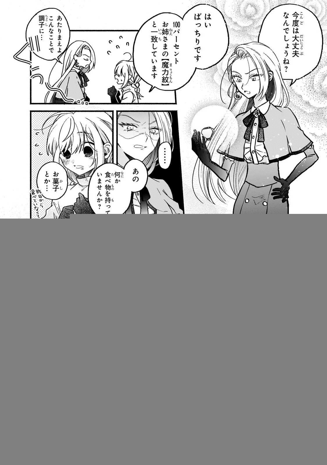 魔道具師リゼ、開業します ～姉の代わりに魔道具を作っていたわたし、倒れたところを氷の公爵さまに保護されました～ 第1話 - 28