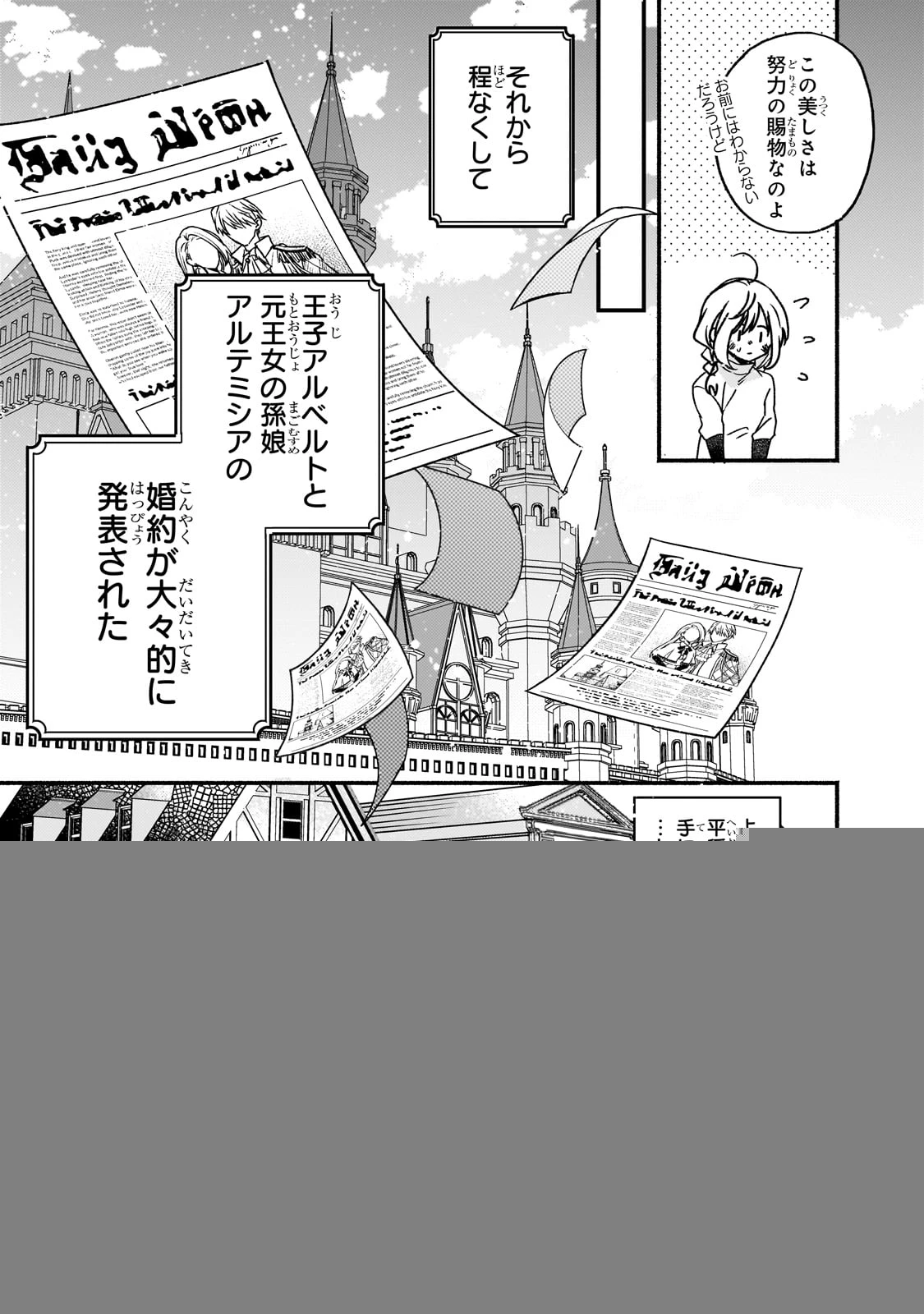 魔道具師リゼ、開業します ～姉の代わりに魔道具を作っていたわたし、倒れたところを氷の公爵さまに保護されました～ 第1話 - 29