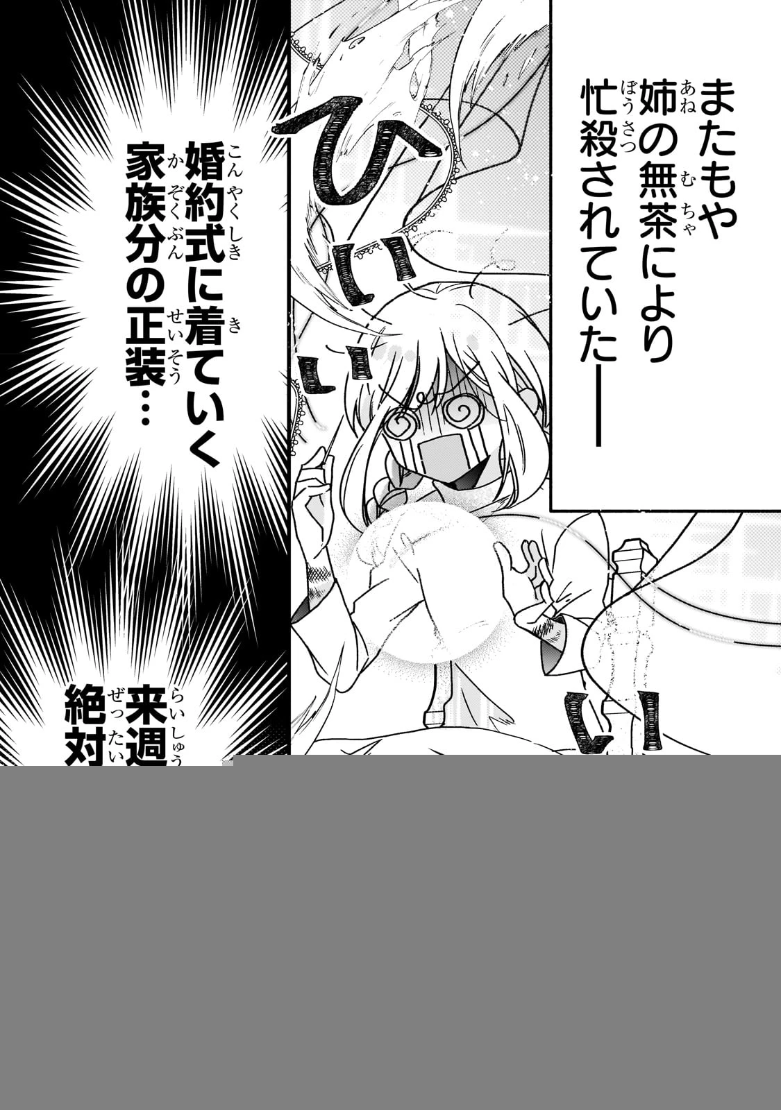 魔道具師リゼ、開業します ～姉の代わりに魔道具を作っていたわたし、倒れたところを氷の公爵さまに保護されました～ 第1話 - 30